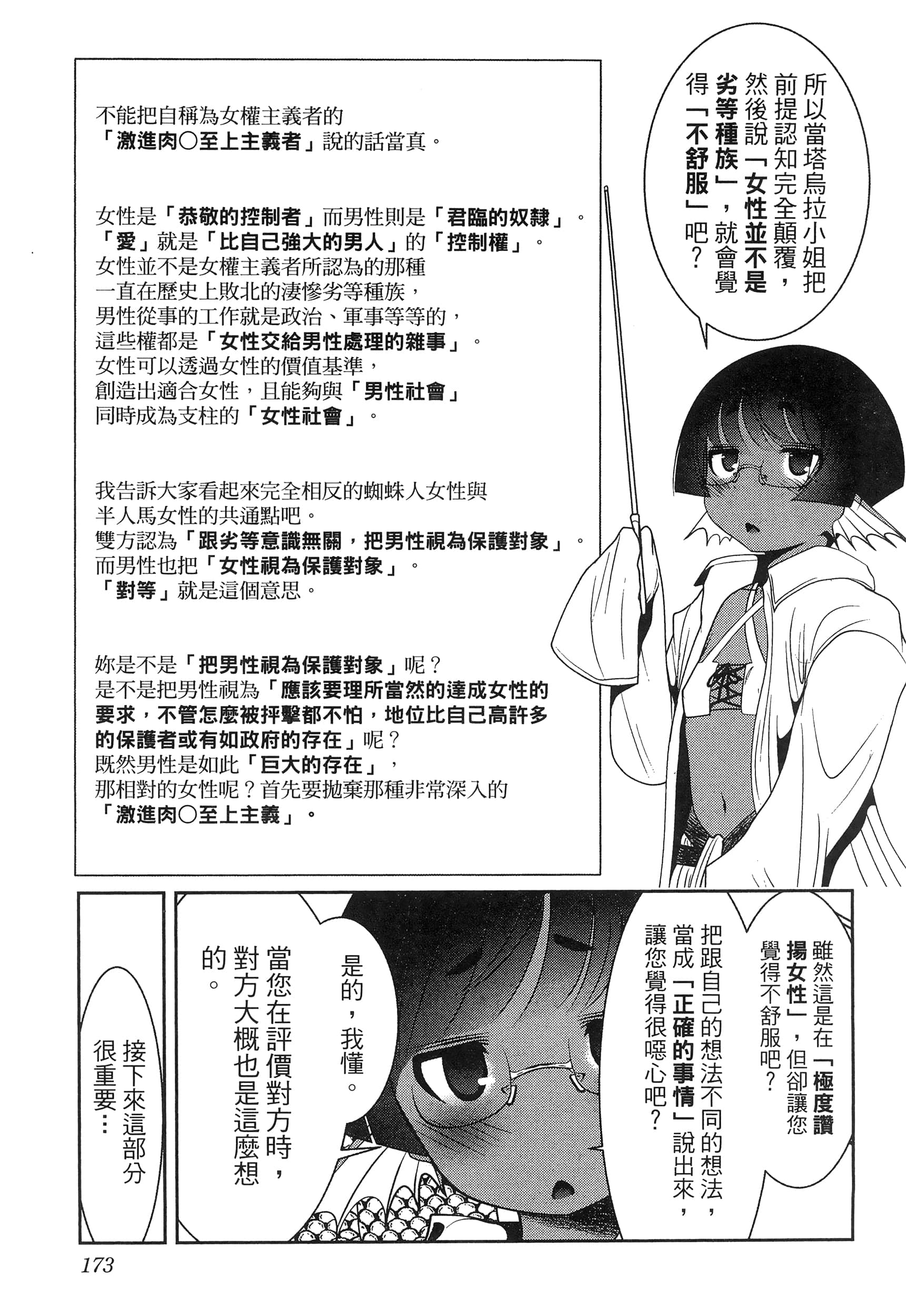 科学存在的人外娘观察日记【1-102话 45-102是生肉】【科学的に存在しうるクリーチャー娘の観察日誌／存在科學可能性的生物少女觀察日記】-5