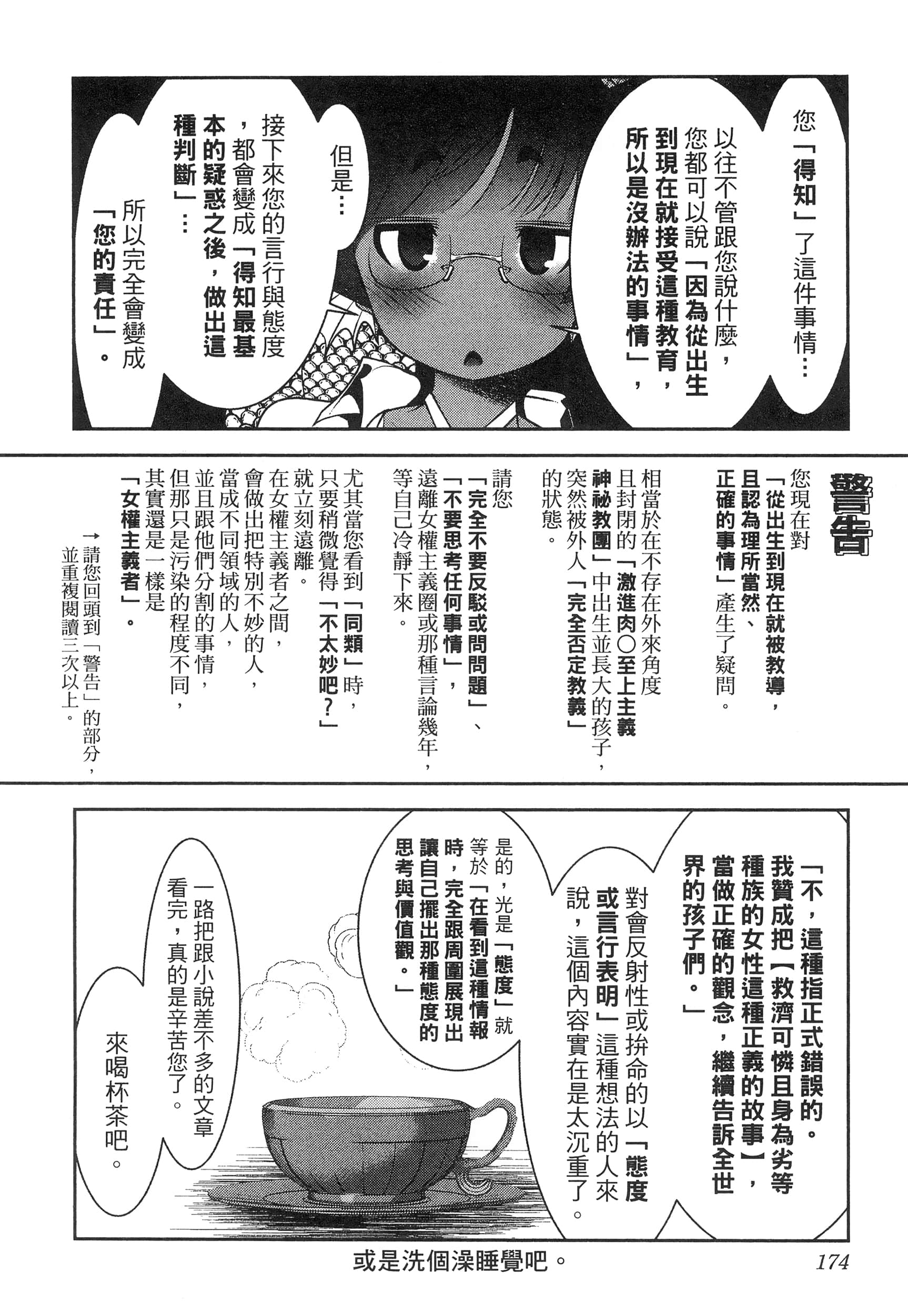 科学存在的人外娘观察日记【1-102话 45-102是生肉】【科学的に存在しうるクリーチャー娘の観察日誌／存在科學可能性的生物少女觀察日記】-5