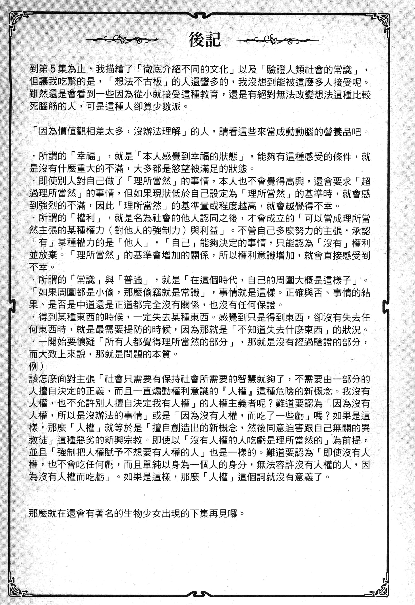 科学存在的人外娘观察日记【1-102话 45-102是生肉】【科学的に存在しうるクリーチャー娘の観察日誌／存在科學可能性的生物少女觀察日記】-5