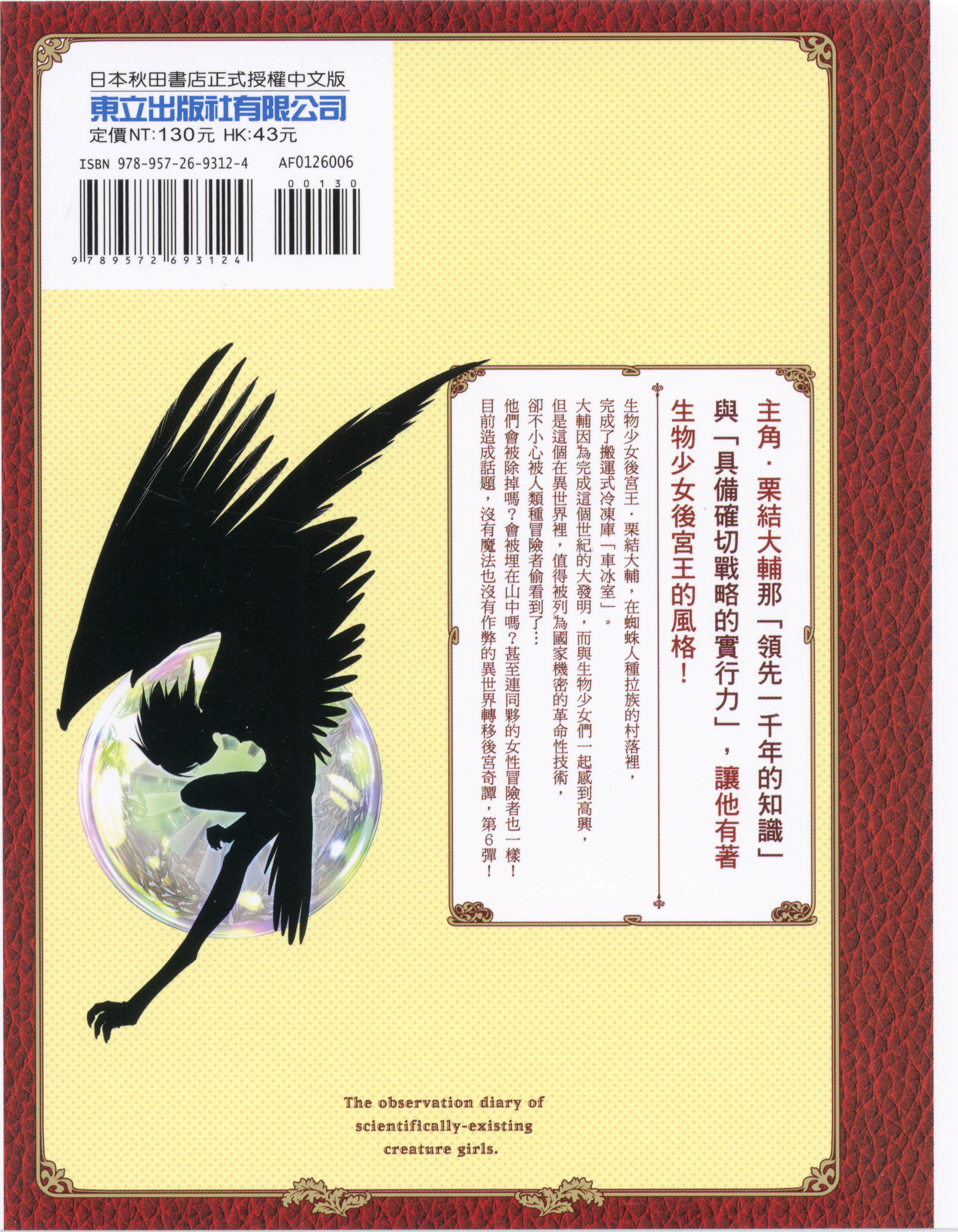科学存在的人外娘观察日记【1-102话 45-102是生肉】【科学的に存在しうるクリーチャー娘の観察日誌／存在科學可能性的生物少女觀察日記】-6