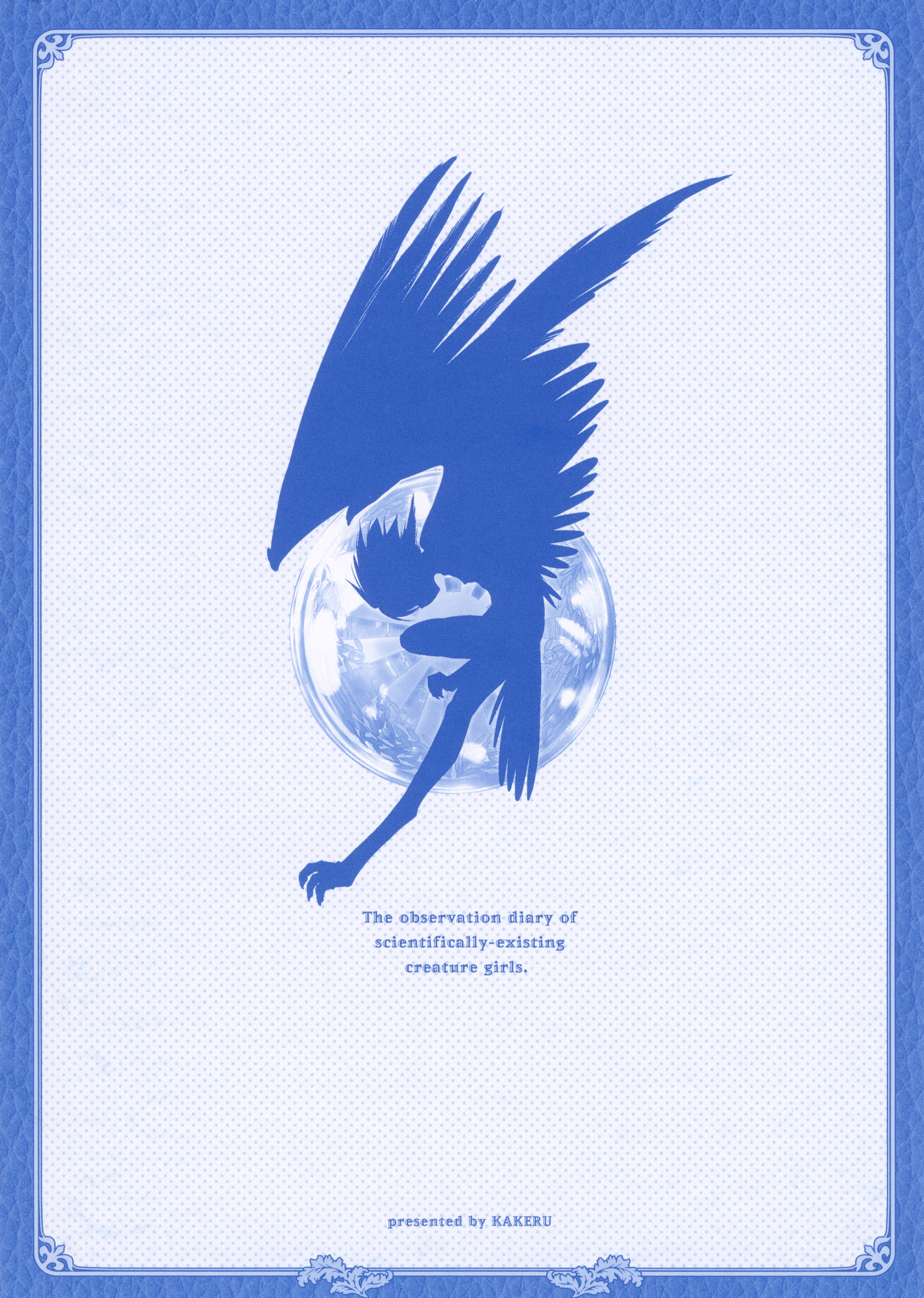 科学存在的人外娘观察日记【1-102话 45-102是生肉】【科学的に存在しうるクリーチャー娘の観察日誌／存在科學可能性的生物少女觀察日記】-6