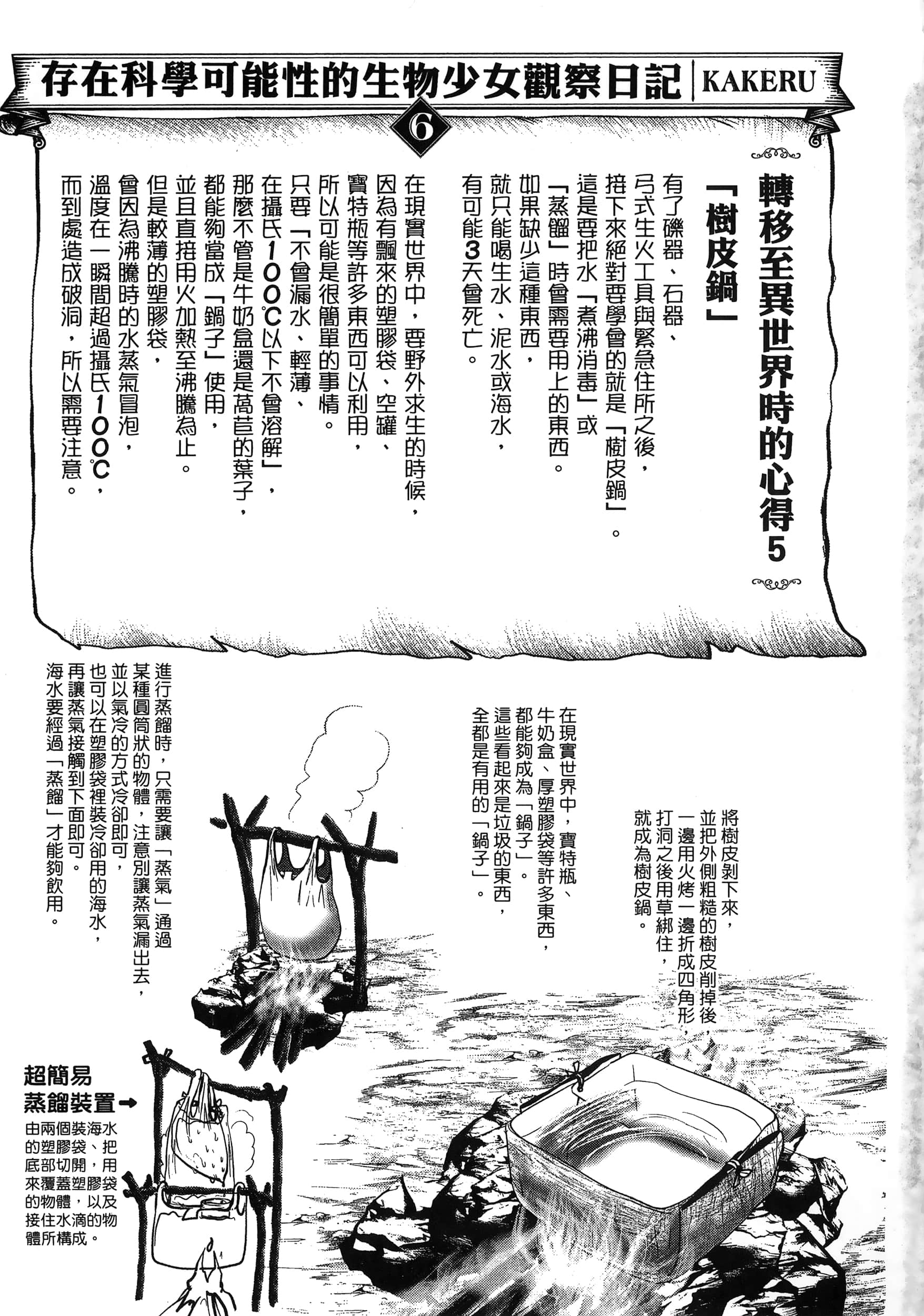 科学存在的人外娘观察日记【1-102话 45-102是生肉】【科学的に存在しうるクリーチャー娘の観察日誌／存在科學可能性的生物少女觀察日記】-6