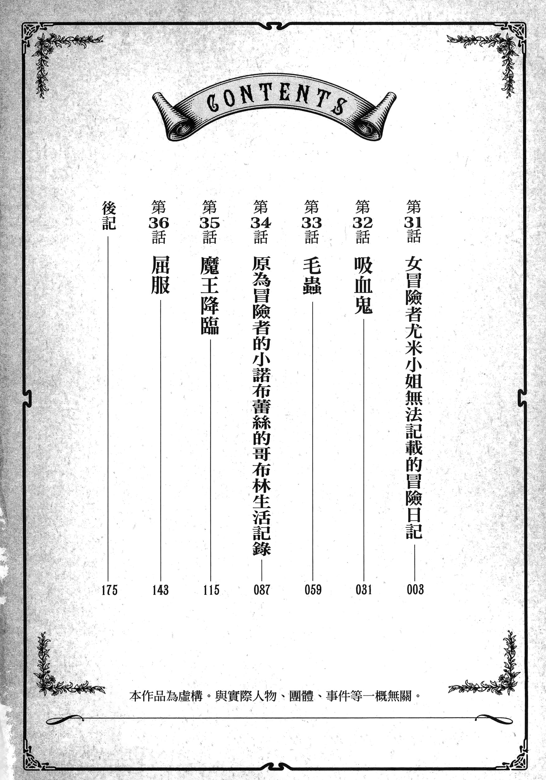 科学存在的人外娘观察日记【1-102话 45-102是生肉】【科学的に存在しうるクリーチャー娘の観察日誌／存在科學可能性的生物少女觀察日記】-6