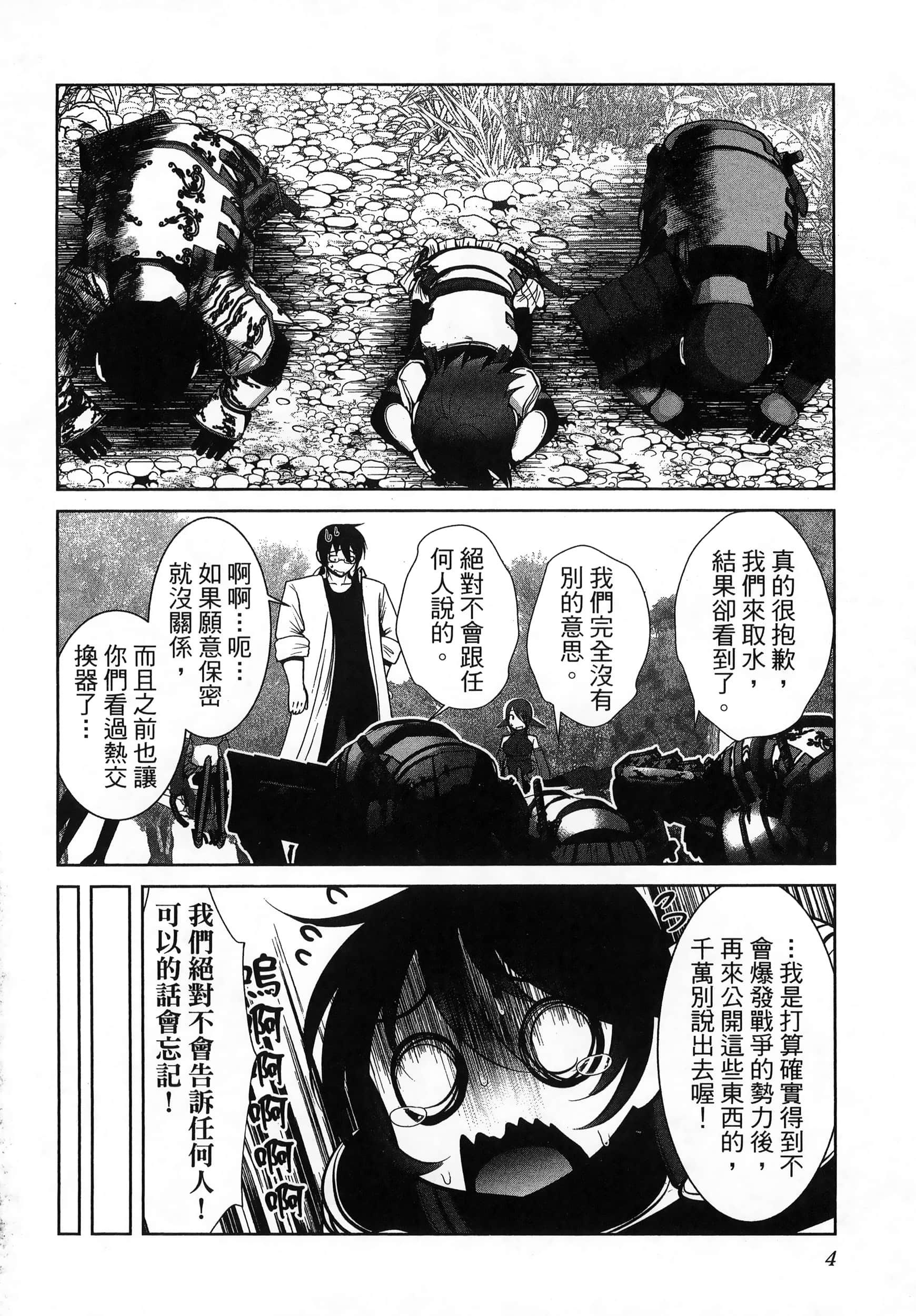 科学存在的人外娘观察日记【1-102话 45-102是生肉】【科学的に存在しうるクリーチャー娘の観察日誌／存在科學可能性的生物少女觀察日記】-6