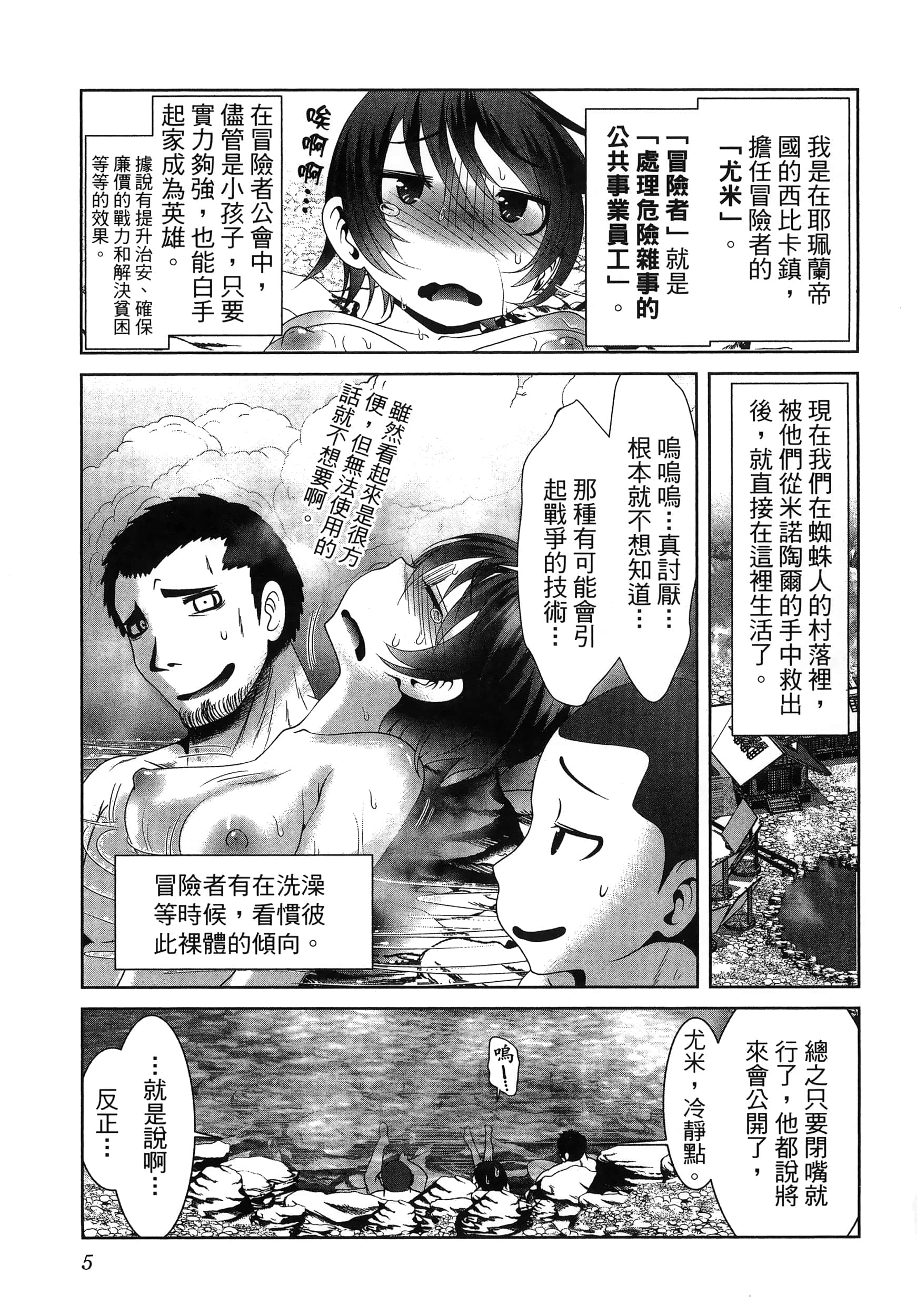 科学存在的人外娘观察日记【1-102话 45-102是生肉】【科学的に存在しうるクリーチャー娘の観察日誌／存在科學可能性的生物少女觀察日記】-6