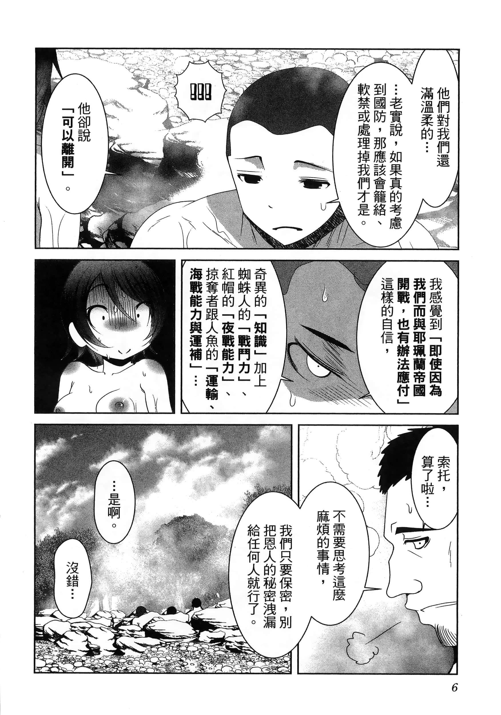 科学存在的人外娘观察日记【1-102话 45-102是生肉】【科学的に存在しうるクリーチャー娘の観察日誌／存在科學可能性的生物少女觀察日記】-6