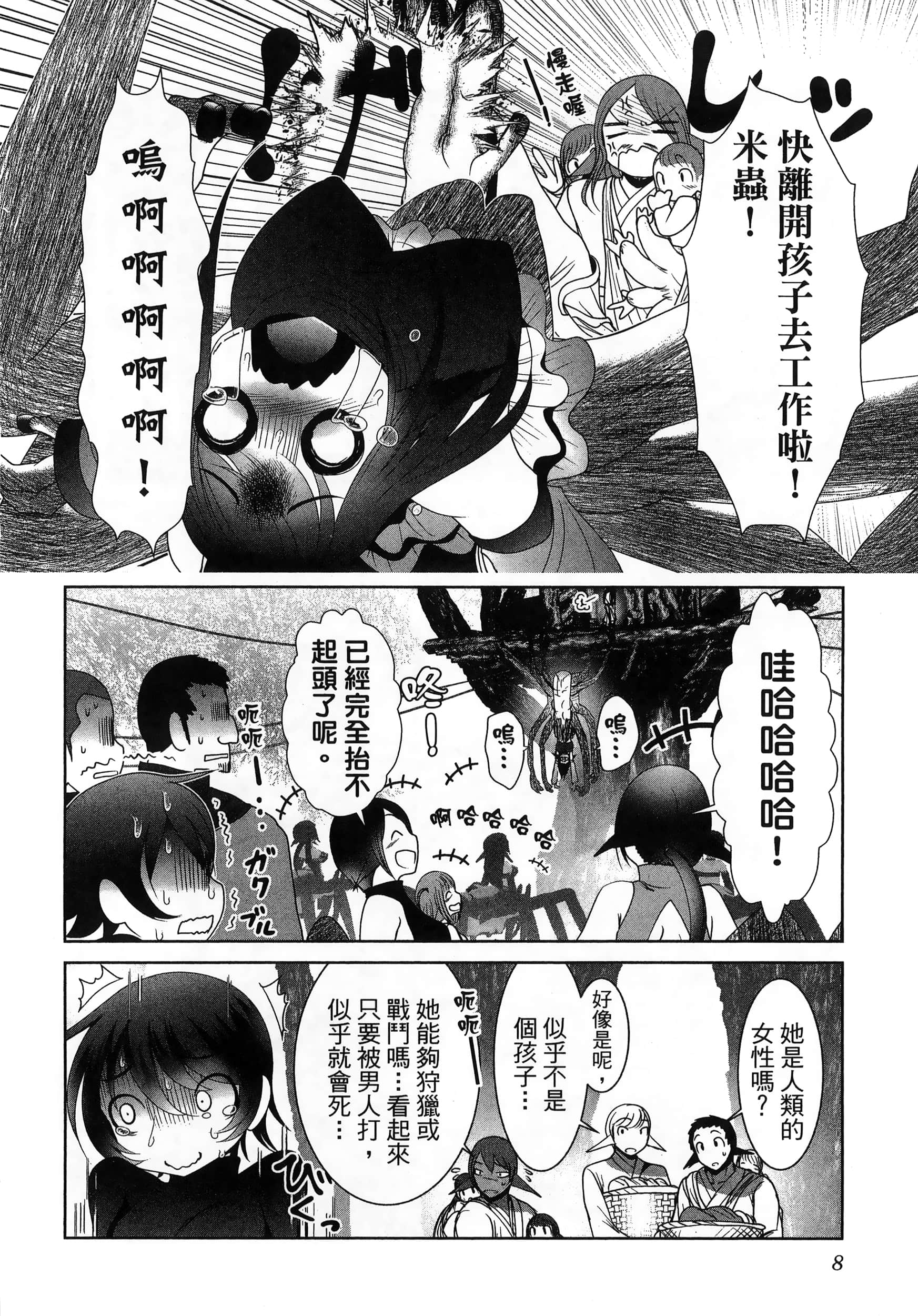 科学存在的人外娘观察日记【1-102话 45-102是生肉】【科学的に存在しうるクリーチャー娘の観察日誌／存在科學可能性的生物少女觀察日記】-6