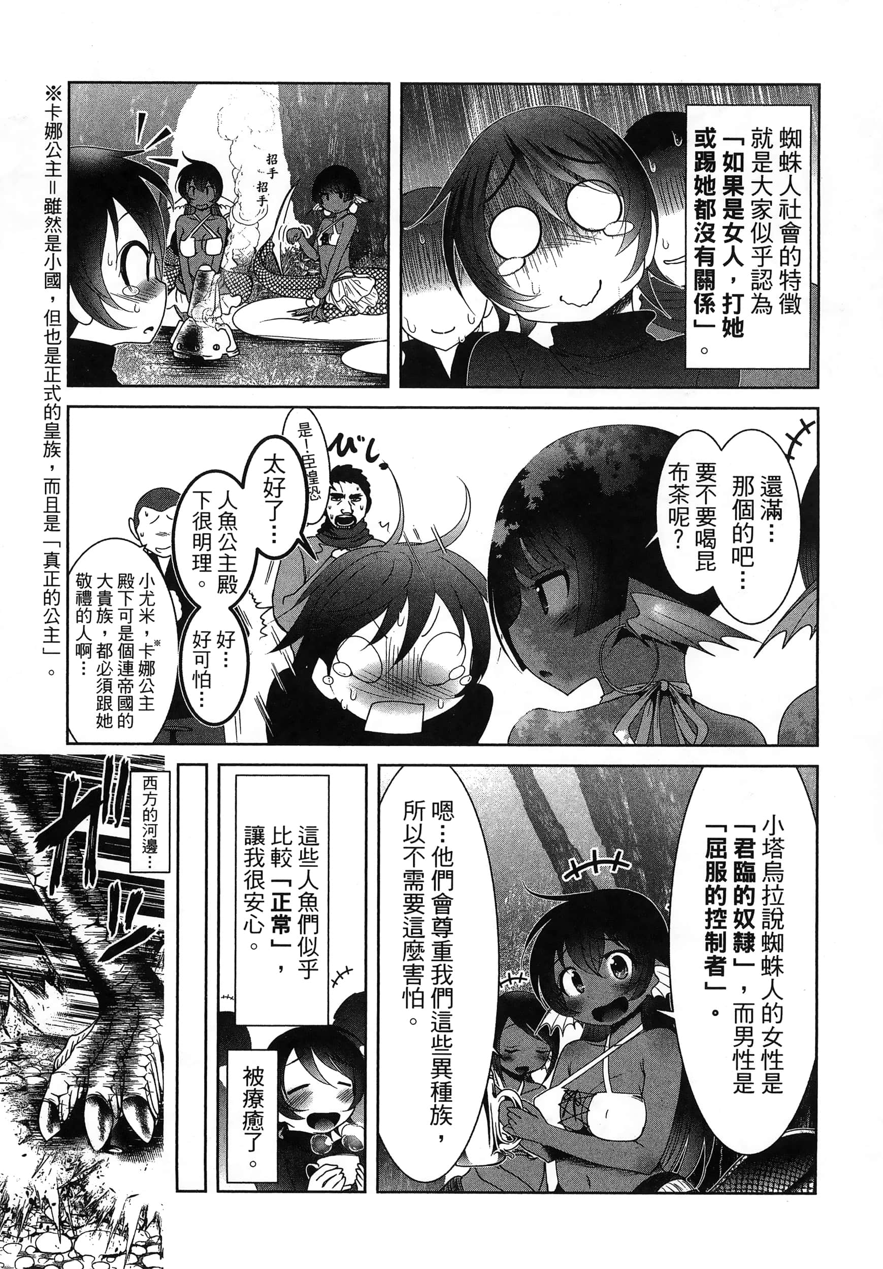 科学存在的人外娘观察日记【1-102话 45-102是生肉】【科学的に存在しうるクリーチャー娘の観察日誌／存在科學可能性的生物少女觀察日記】-6