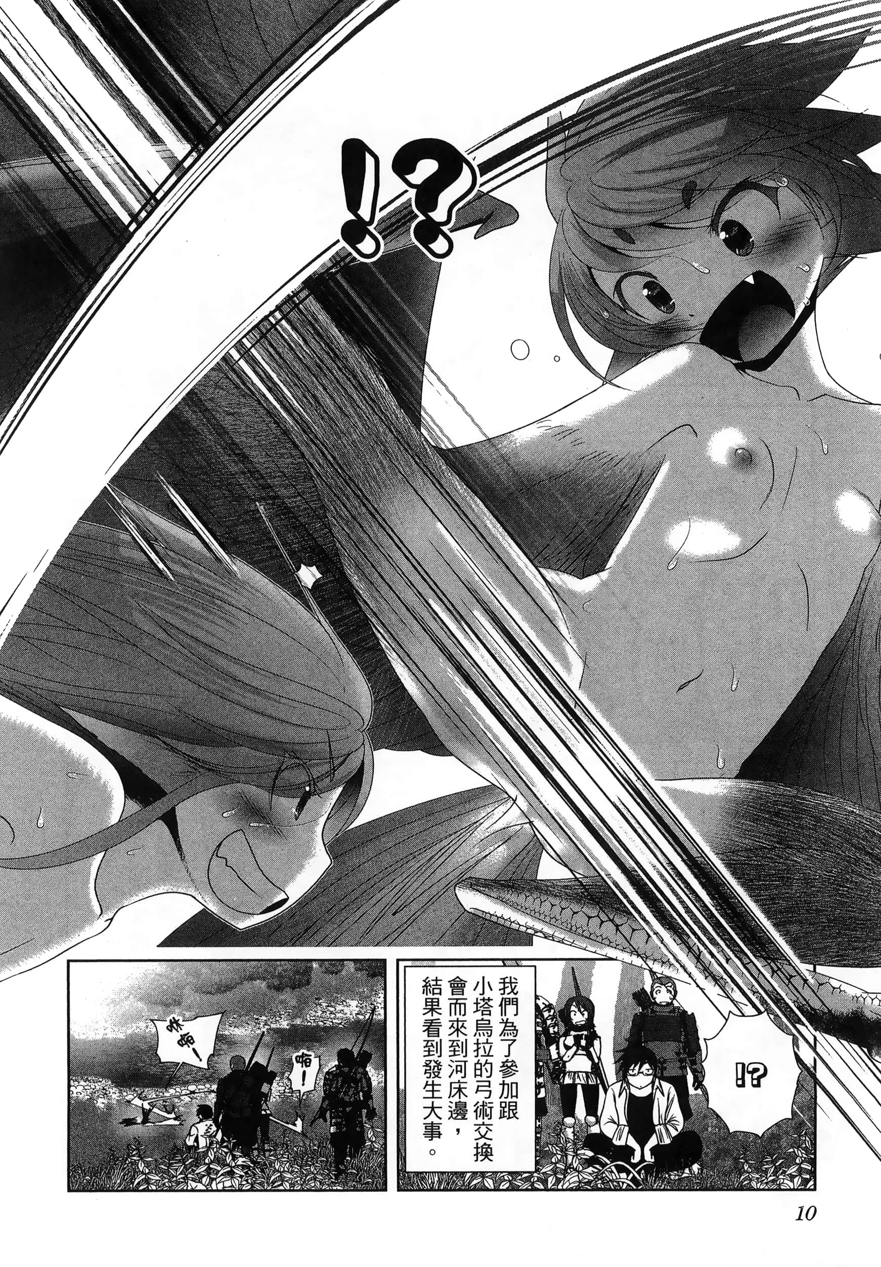 科学存在的人外娘观察日记【1-102话 45-102是生肉】【科学的に存在しうるクリーチャー娘の観察日誌／存在科學可能性的生物少女觀察日記】-6