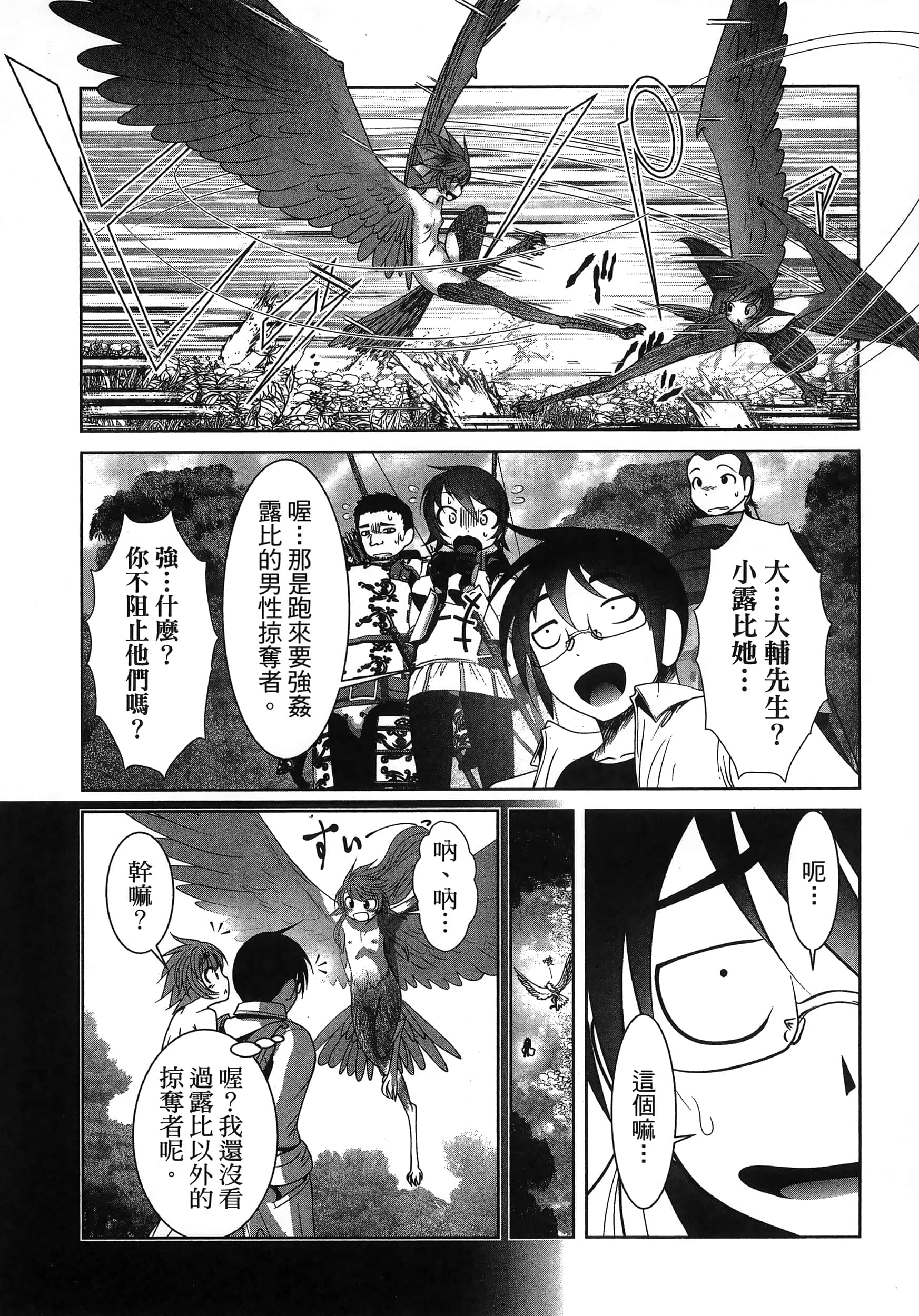 科学存在的人外娘观察日记【1-102话 45-102是生肉】【科学的に存在しうるクリーチャー娘の観察日誌／存在科學可能性的生物少女觀察日記】-6