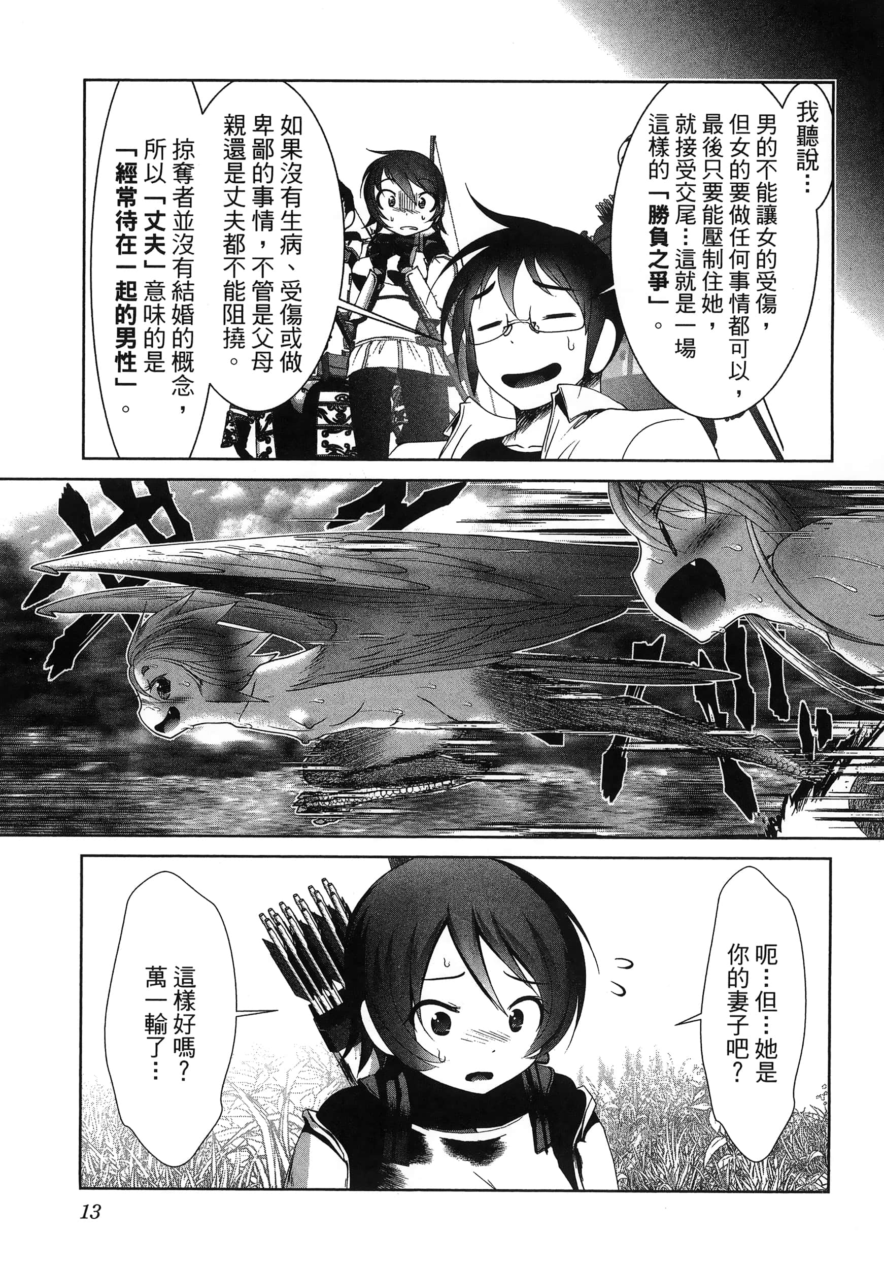 科学存在的人外娘观察日记【1-102话 45-102是生肉】【科学的に存在しうるクリーチャー娘の観察日誌／存在科學可能性的生物少女觀察日記】-6