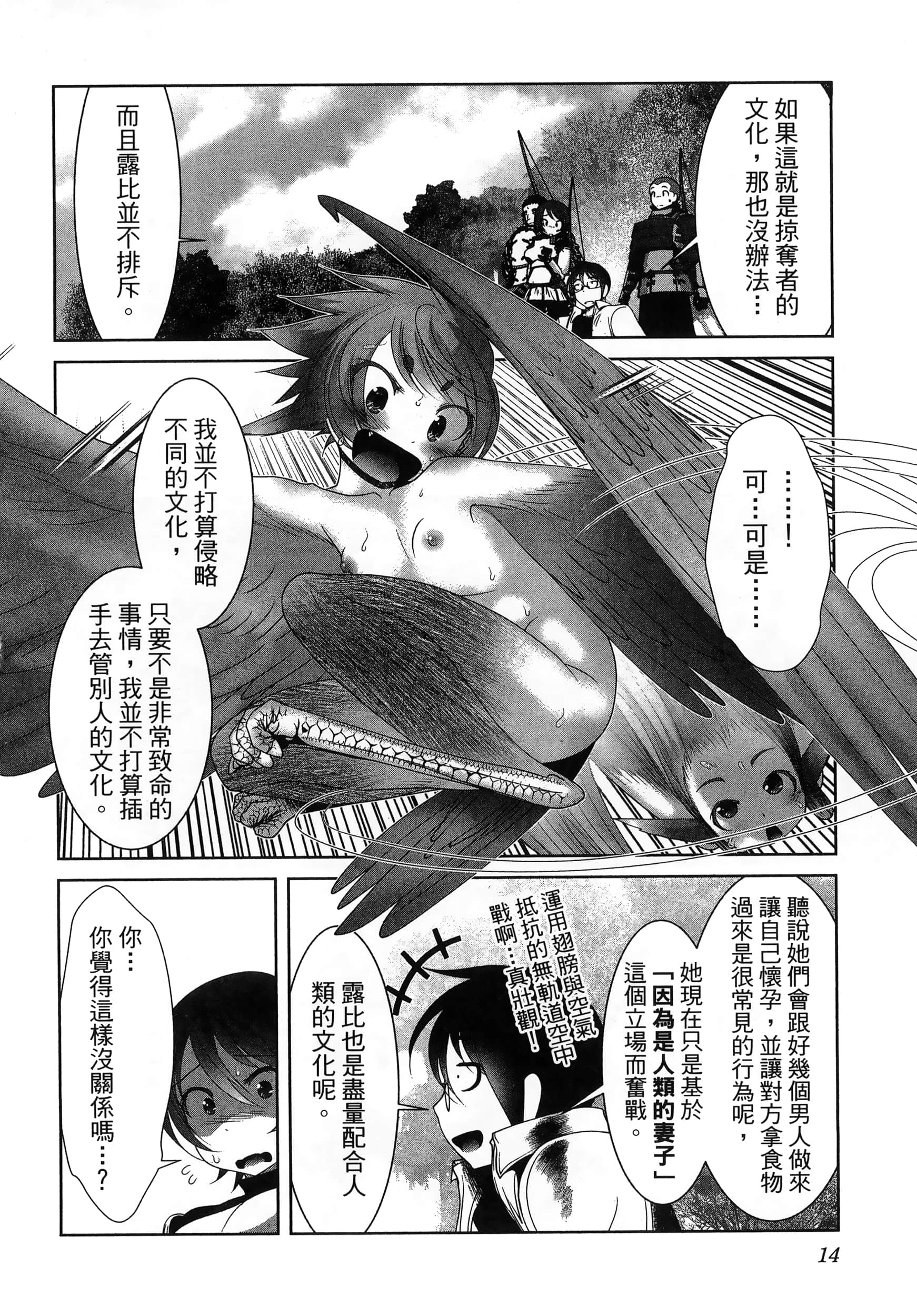 科学存在的人外娘观察日记【1-102话 45-102是生肉】【科学的に存在しうるクリーチャー娘の観察日誌／存在科學可能性的生物少女觀察日記】-6