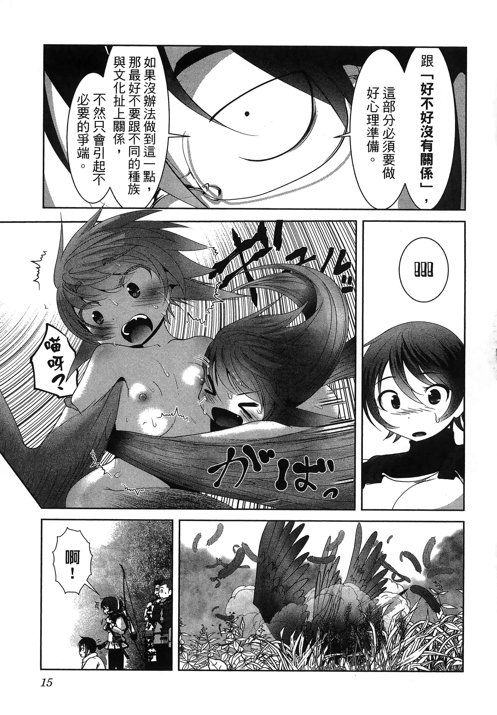 科学存在的人外娘观察日记【1-102话 45-102是生肉】【科学的に存在しうるクリーチャー娘の観察日誌／存在科學可能性的生物少女觀察日記】-6