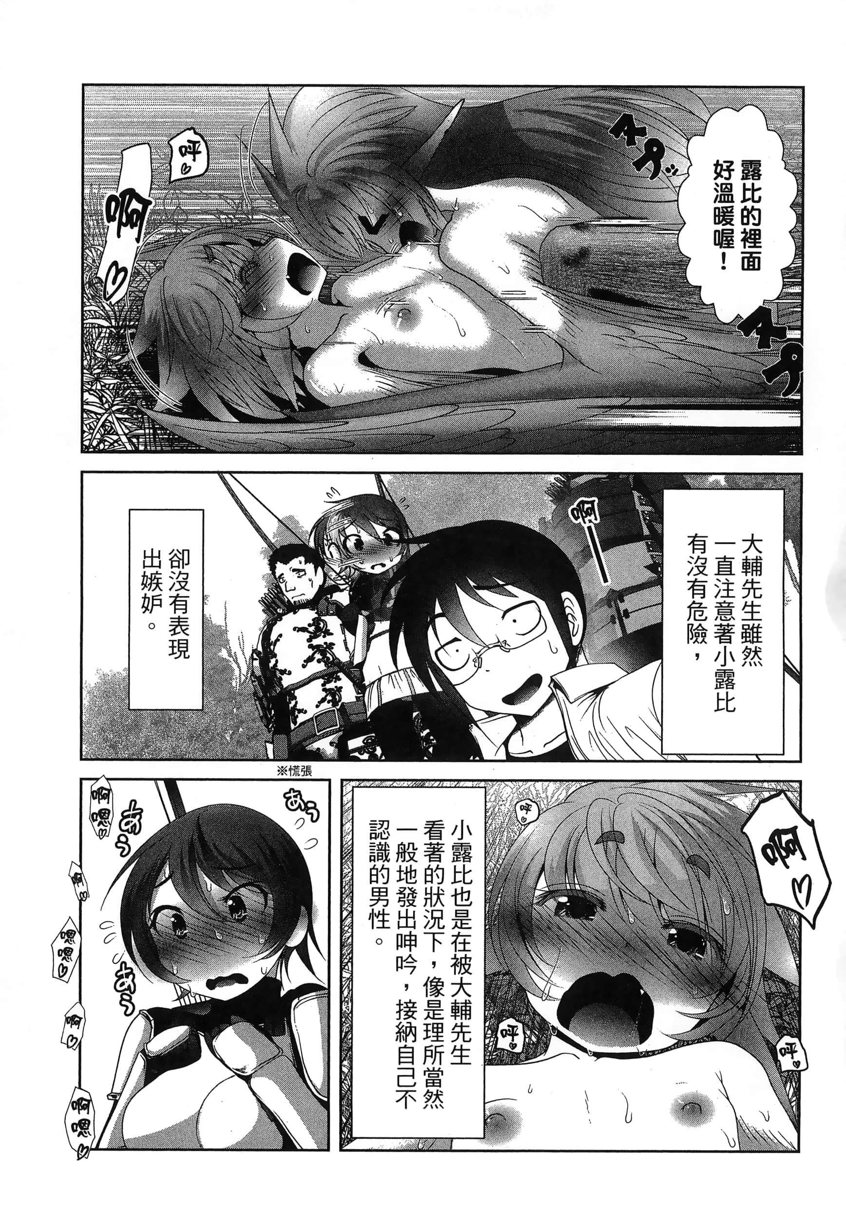 科学存在的人外娘观察日记【1-102话 45-102是生肉】【科学的に存在しうるクリーチャー娘の観察日誌／存在科學可能性的生物少女觀察日記】-6