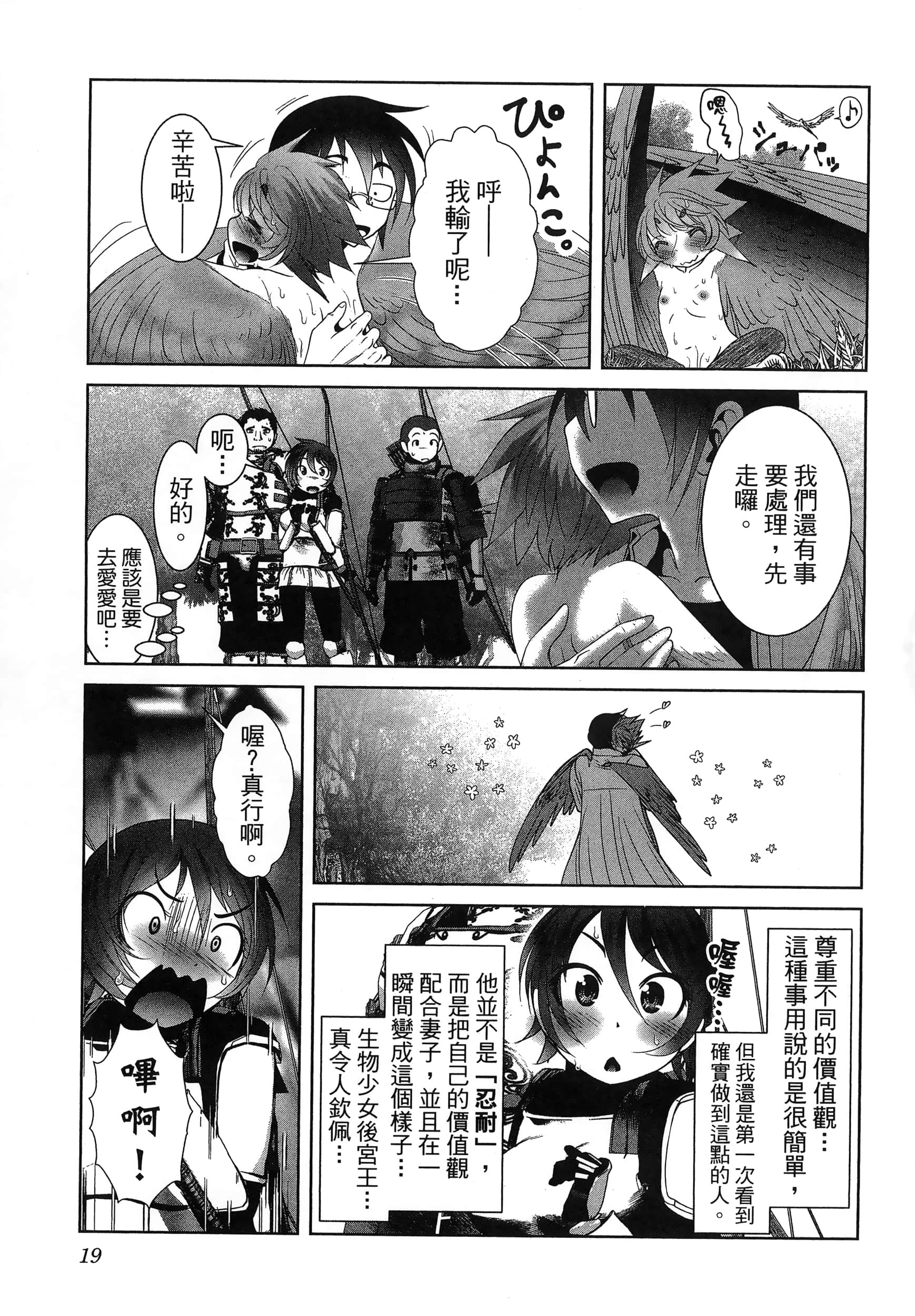 科学存在的人外娘观察日记【1-102话 45-102是生肉】【科学的に存在しうるクリーチャー娘の観察日誌／存在科學可能性的生物少女觀察日記】-6