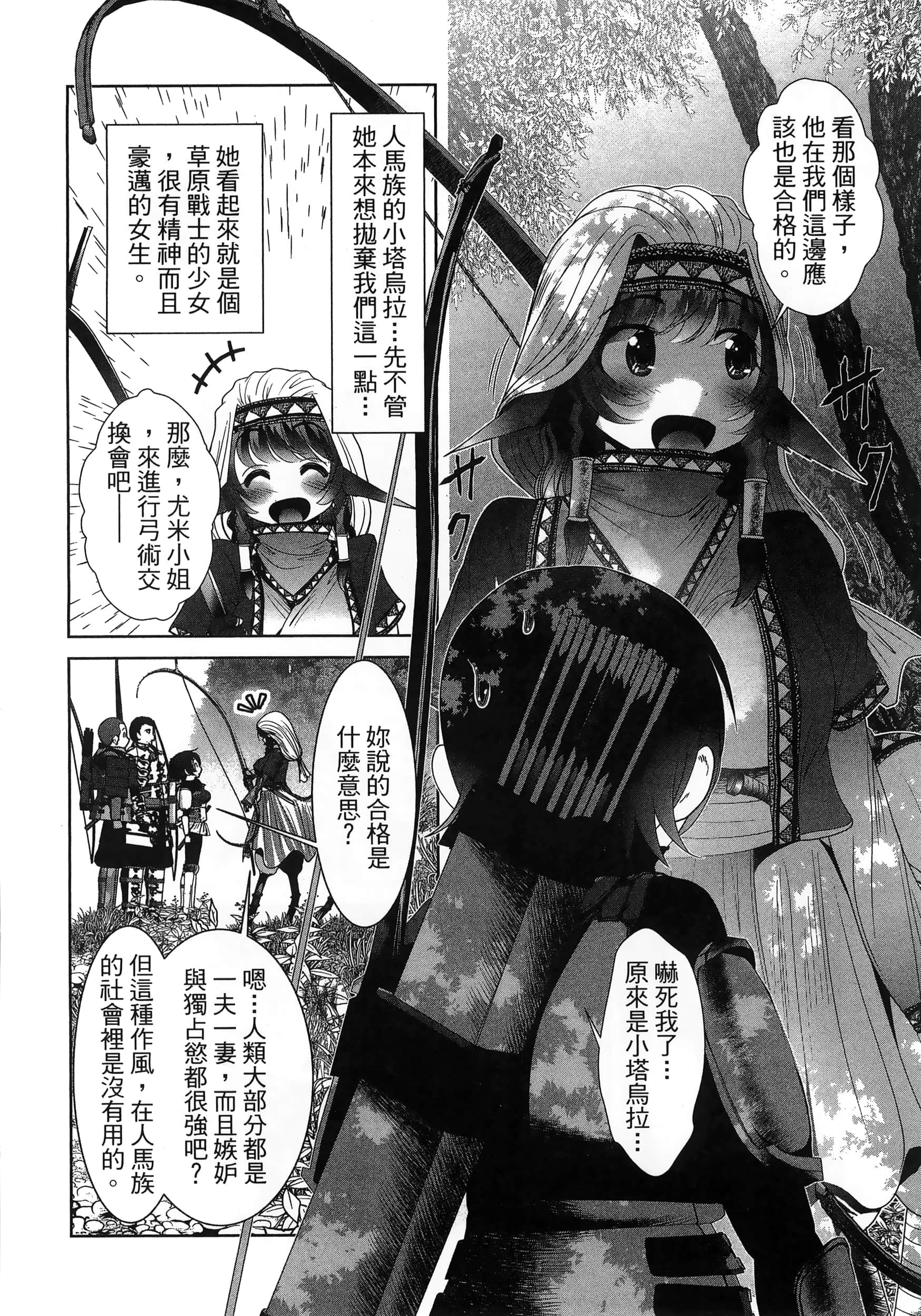 科学存在的人外娘观察日记【1-102话 45-102是生肉】【科学的に存在しうるクリーチャー娘の観察日誌／存在科學可能性的生物少女觀察日記】-6