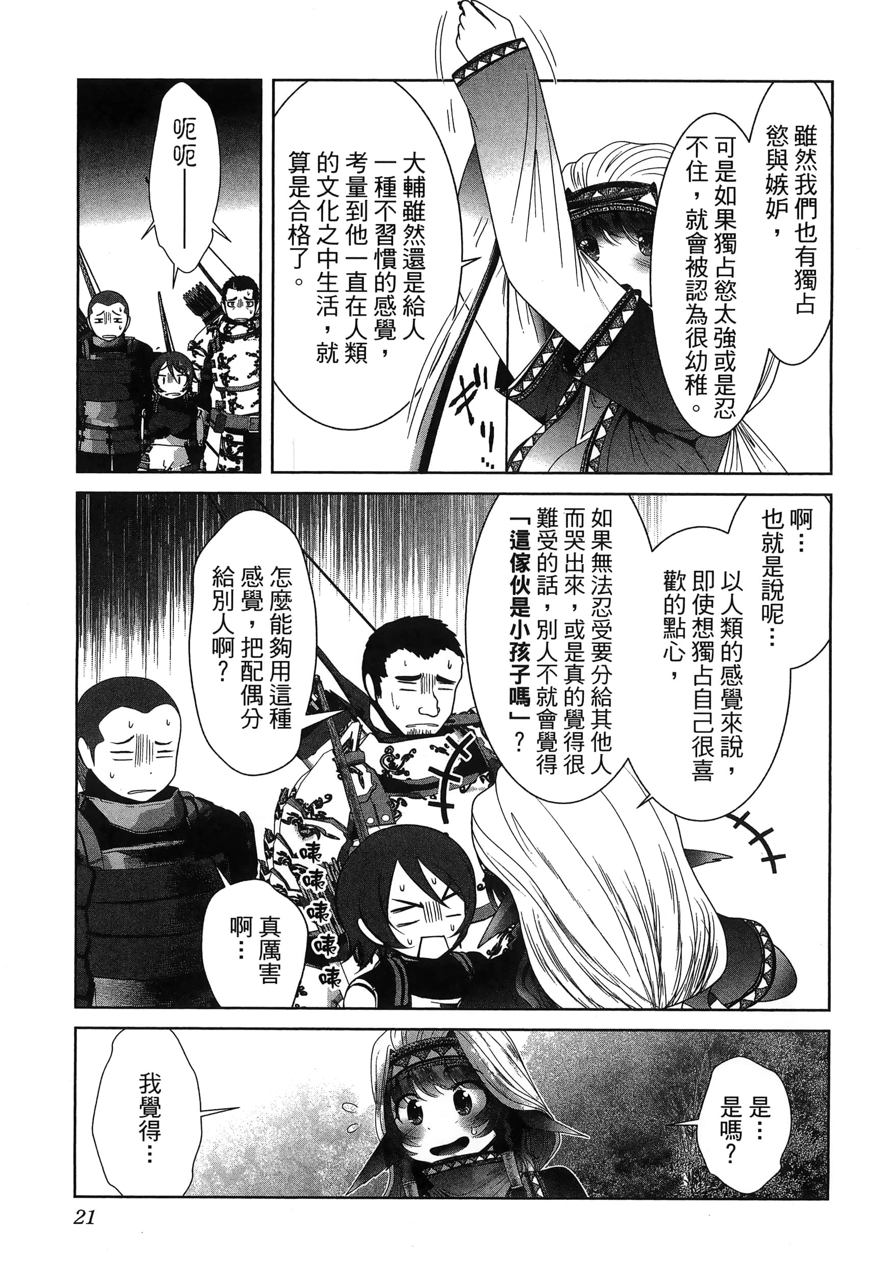 科学存在的人外娘观察日记【1-102话 45-102是生肉】【科学的に存在しうるクリーチャー娘の観察日誌／存在科學可能性的生物少女觀察日記】-6