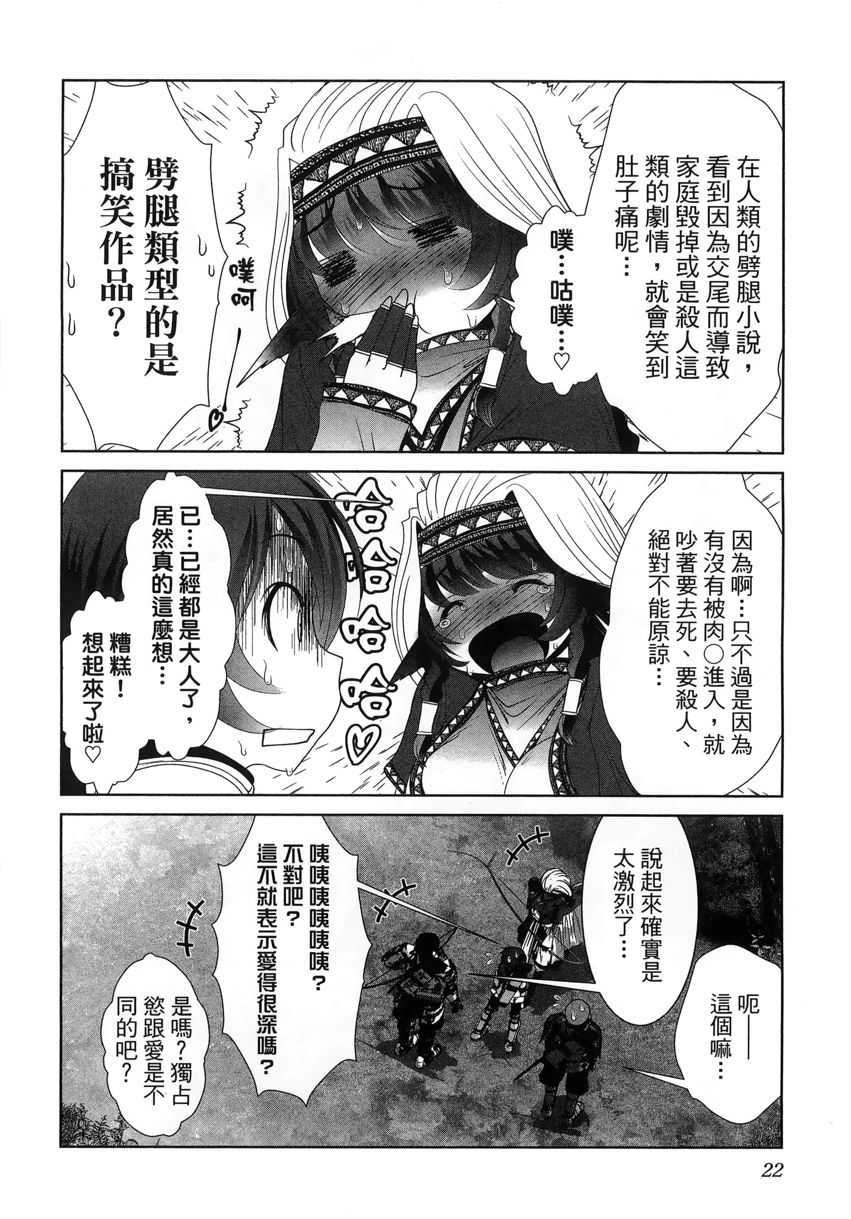 科学存在的人外娘观察日记【1-102话 45-102是生肉】【科学的に存在しうるクリーチャー娘の観察日誌／存在科學可能性的生物少女觀察日記】-6