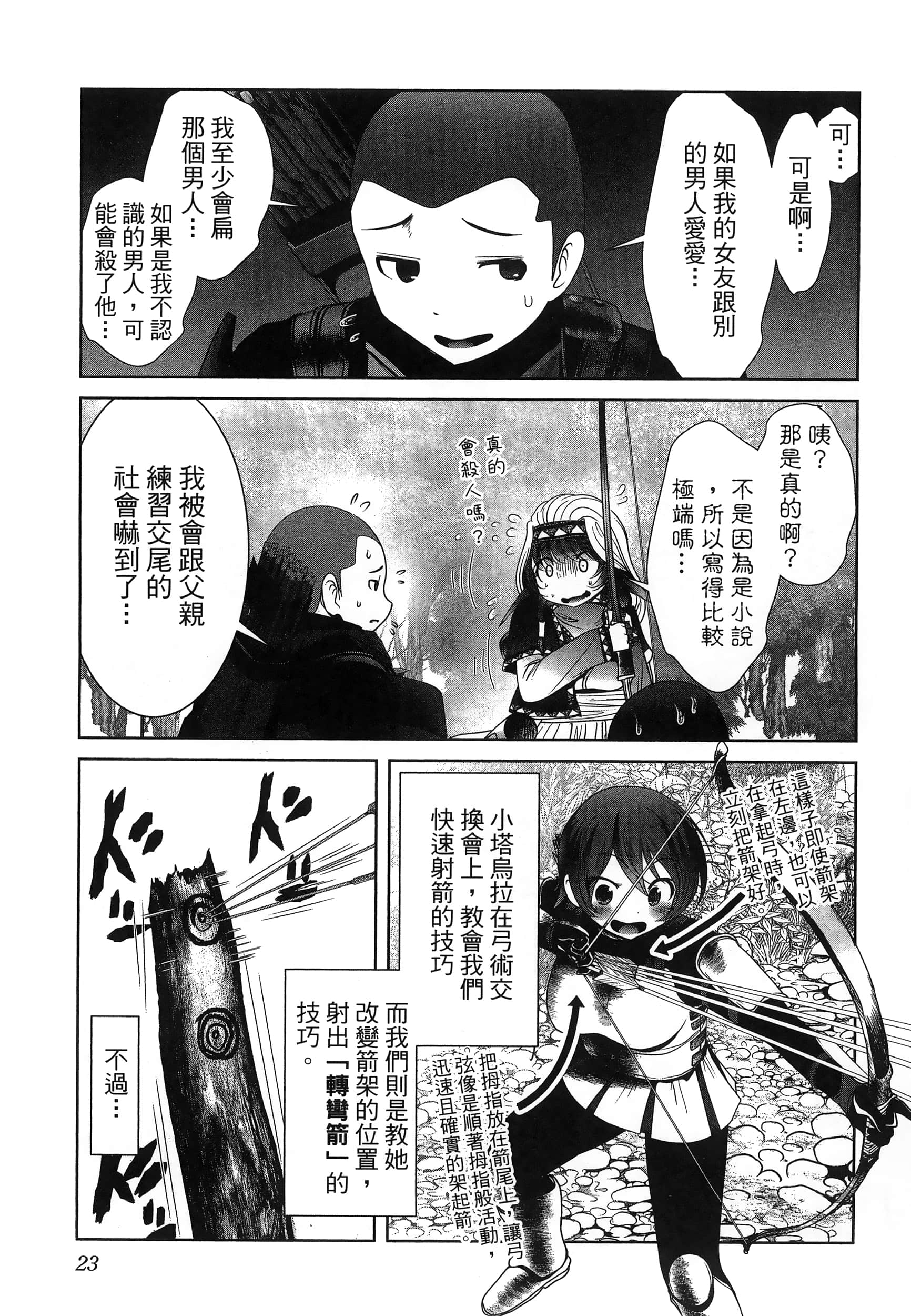 科学存在的人外娘观察日记【1-102话 45-102是生肉】【科学的に存在しうるクリーチャー娘の観察日誌／存在科學可能性的生物少女觀察日記】-6