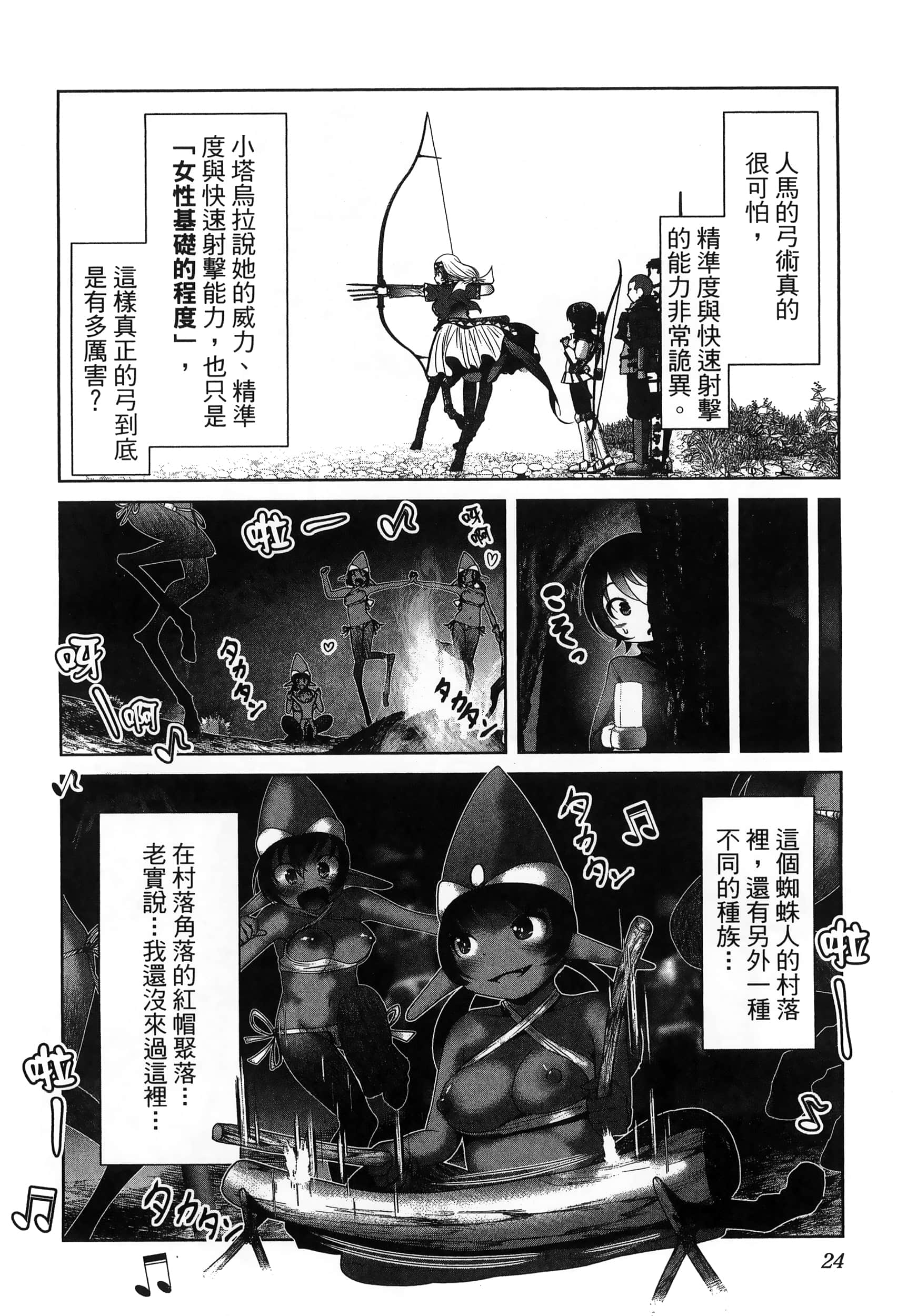 科学存在的人外娘观察日记【1-102话 45-102是生肉】【科学的に存在しうるクリーチャー娘の観察日誌／存在科學可能性的生物少女觀察日記】-6