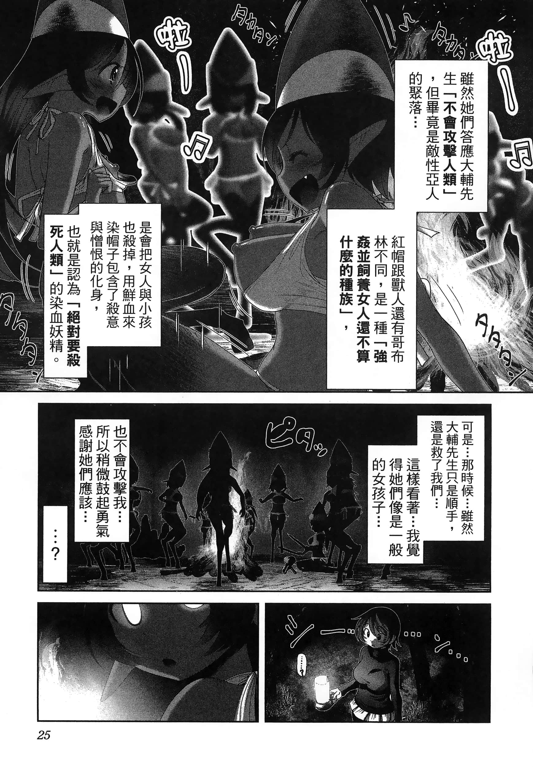 科学存在的人外娘观察日记【1-102话 45-102是生肉】【科学的に存在しうるクリーチャー娘の観察日誌／存在科學可能性的生物少女觀察日記】-6