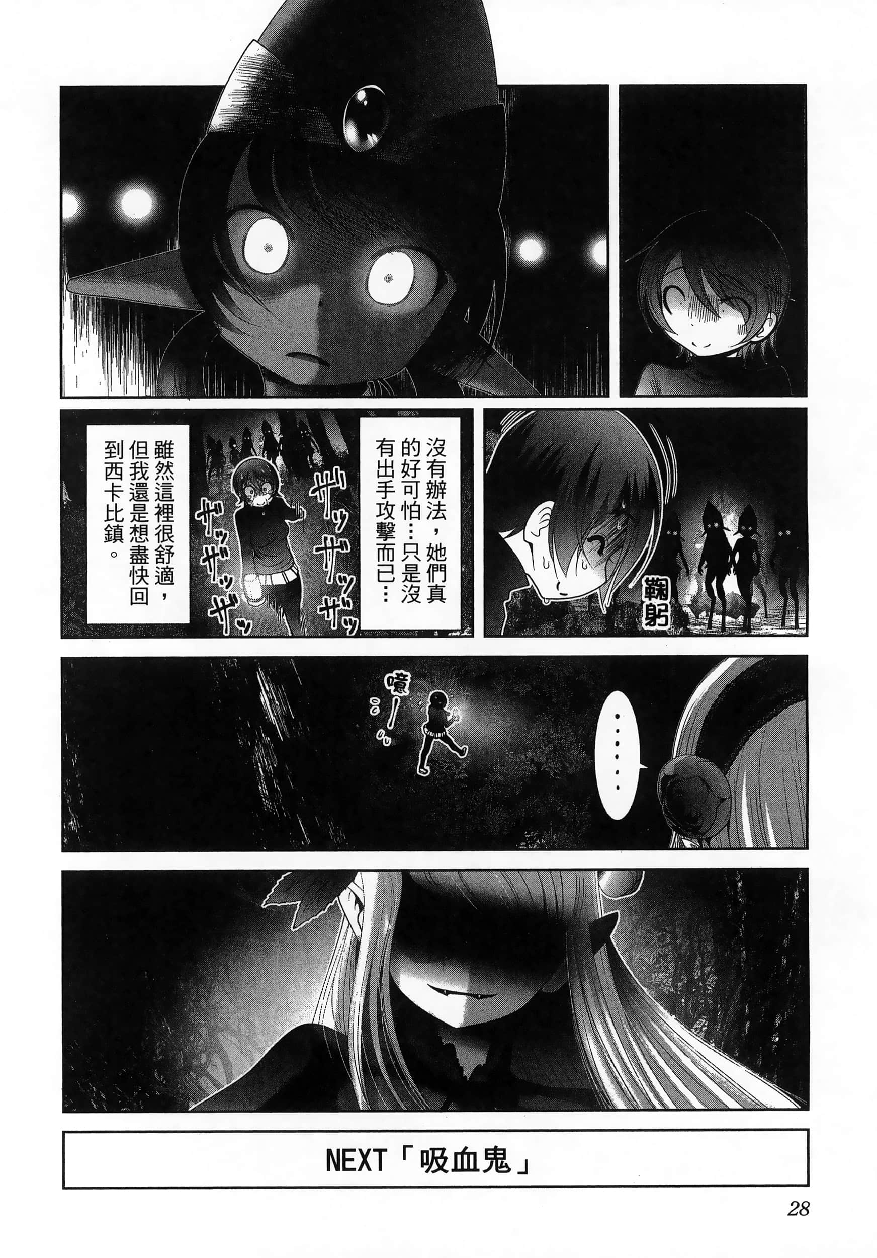 科学存在的人外娘观察日记【1-102话 45-102是生肉】【科学的に存在しうるクリーチャー娘の観察日誌／存在科學可能性的生物少女觀察日記】-6