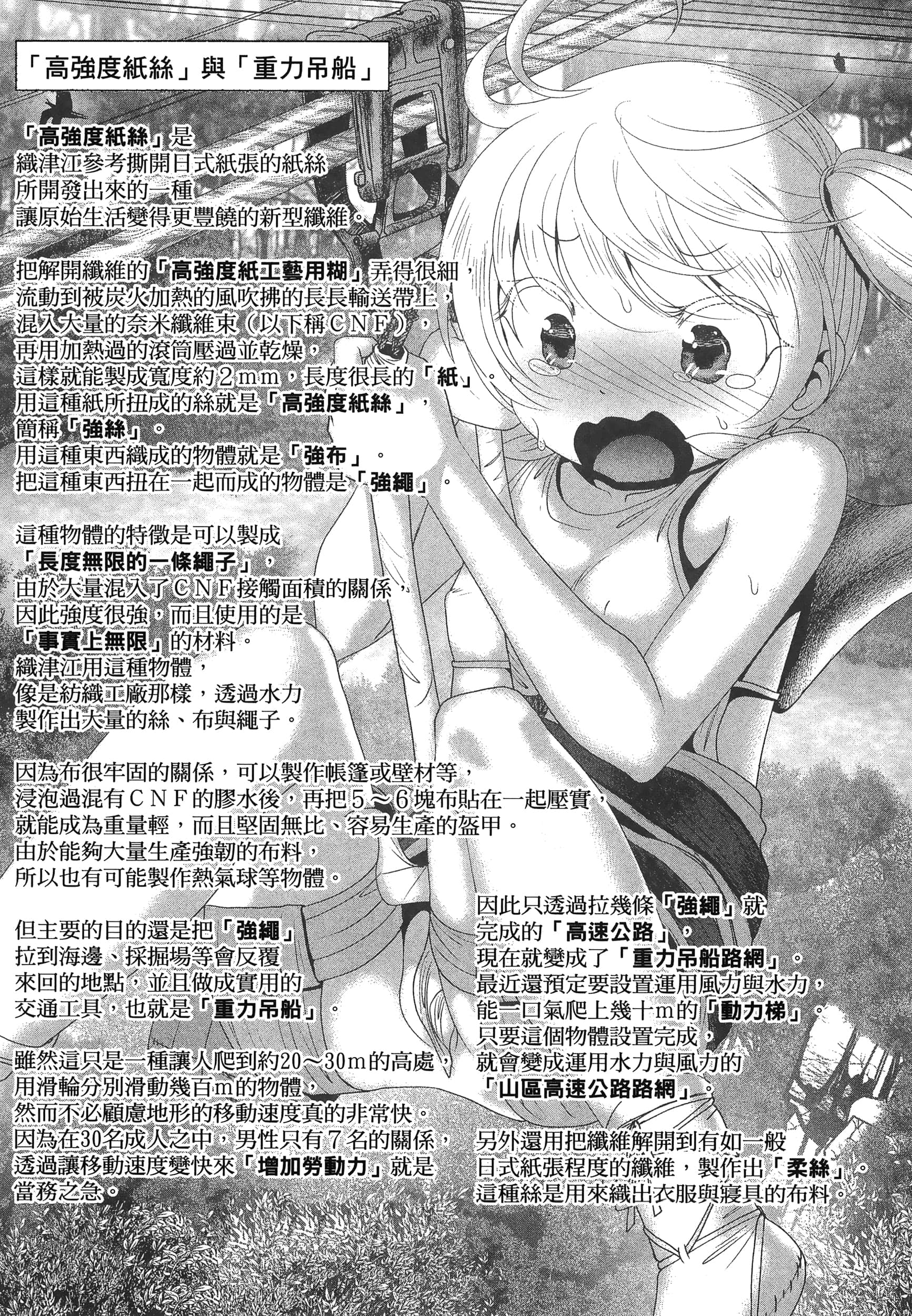 科学存在的人外娘观察日记【1-102话 45-102是生肉】【科学的に存在しうるクリーチャー娘の観察日誌／存在科學可能性的生物少女觀察日記】-6