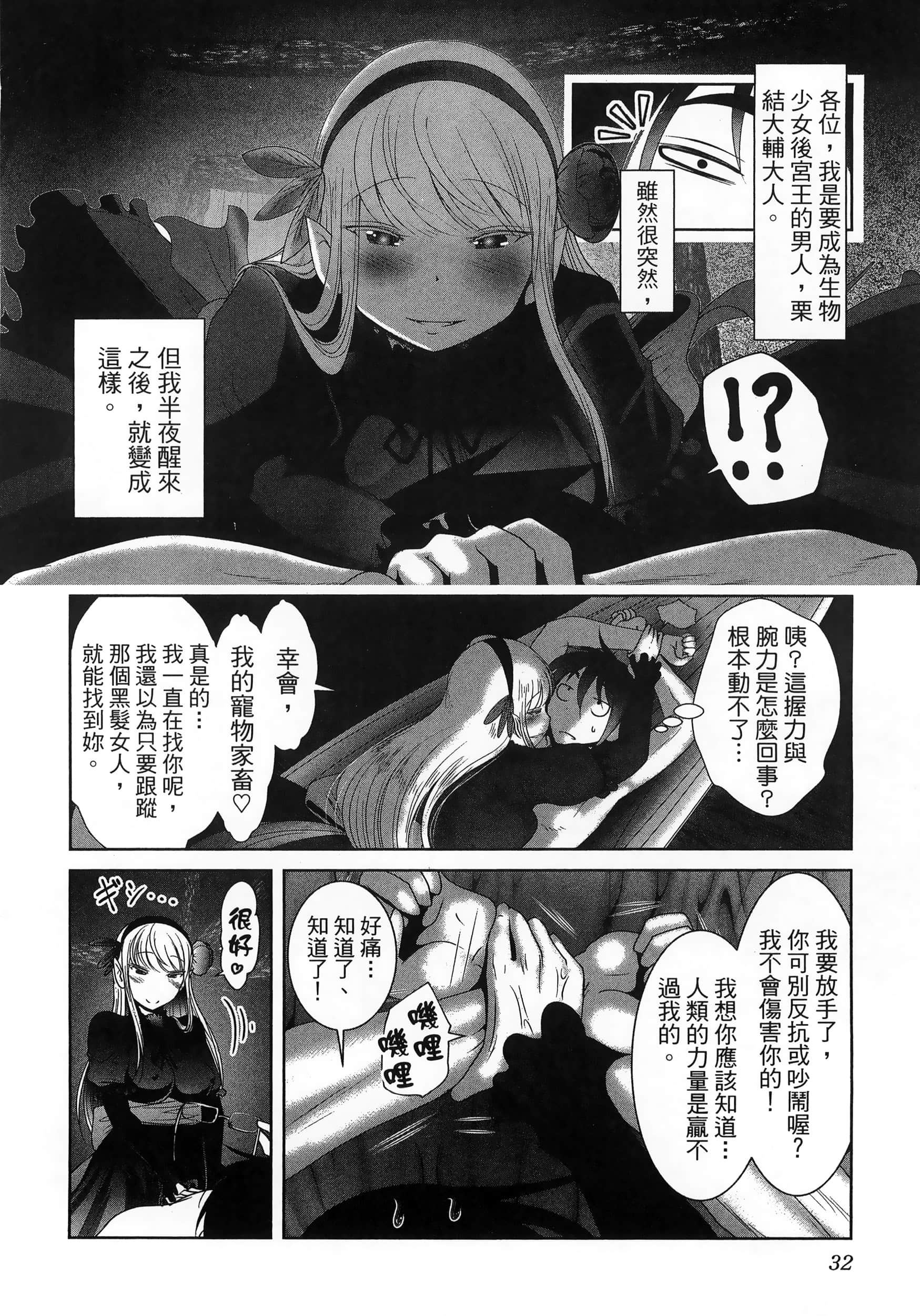 科学存在的人外娘观察日记【1-102话 45-102是生肉】【科学的に存在しうるクリーチャー娘の観察日誌／存在科學可能性的生物少女觀察日記】-6