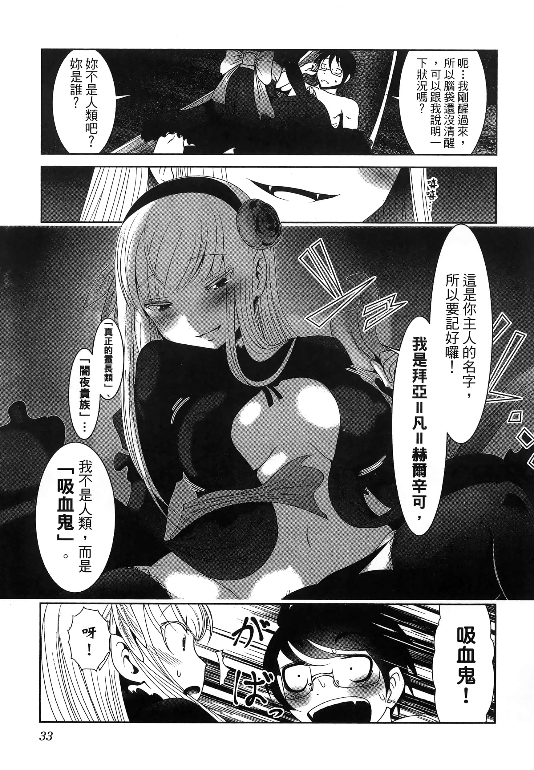 科学存在的人外娘观察日记【1-102话 45-102是生肉】【科学的に存在しうるクリーチャー娘の観察日誌／存在科學可能性的生物少女觀察日記】-6