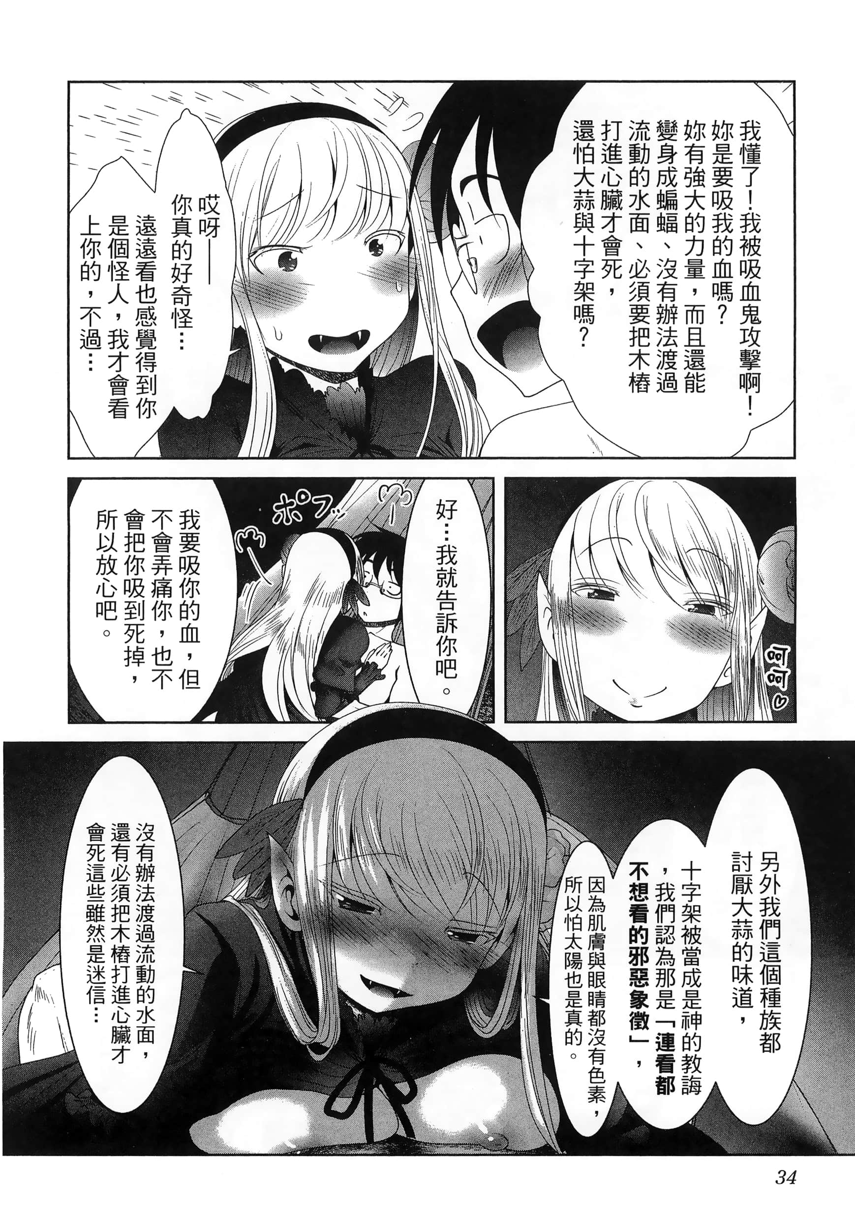 科学存在的人外娘观察日记【1-102话 45-102是生肉】【科学的に存在しうるクリーチャー娘の観察日誌／存在科學可能性的生物少女觀察日記】-6