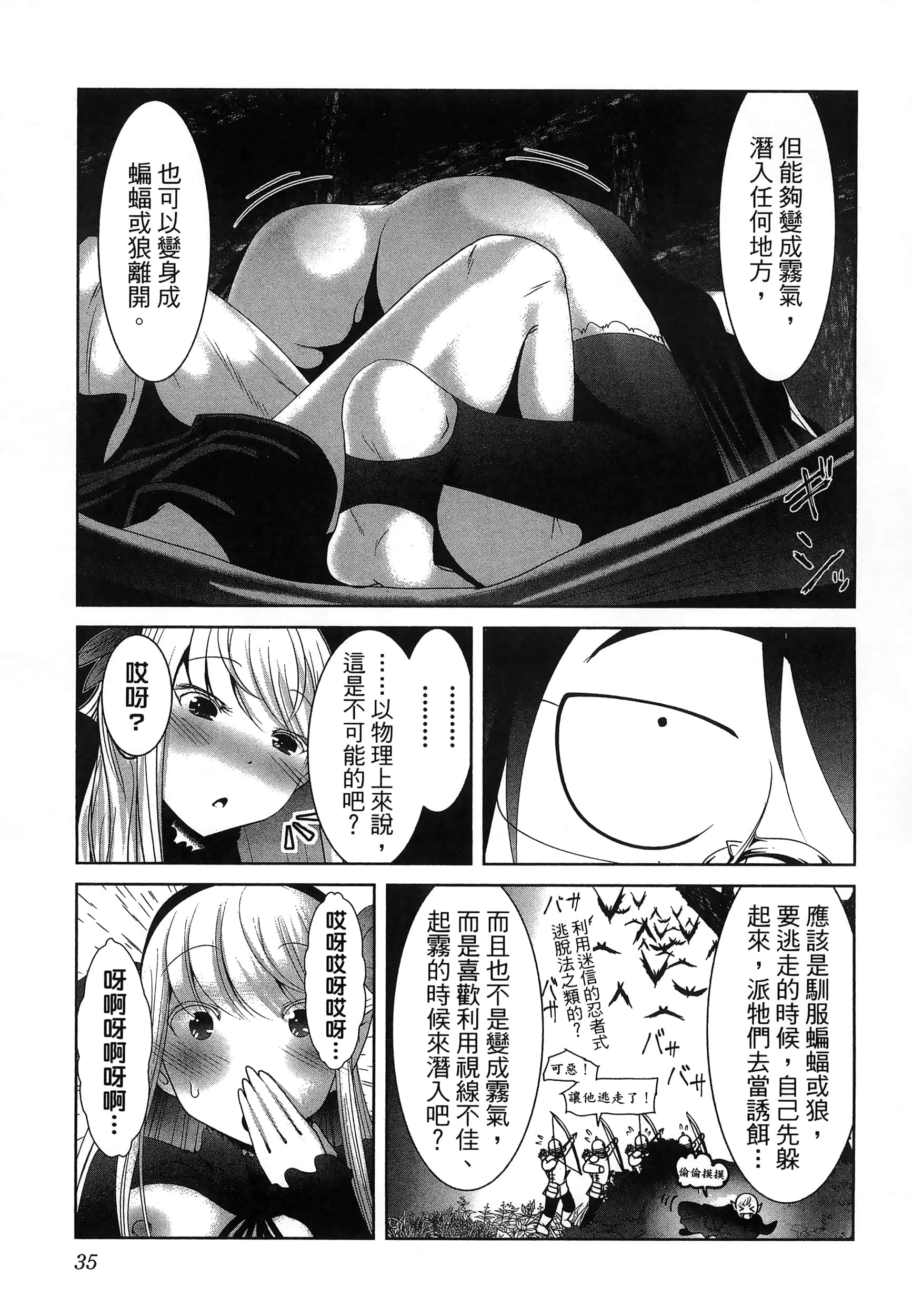 科学存在的人外娘观察日记【1-102话 45-102是生肉】【科学的に存在しうるクリーチャー娘の観察日誌／存在科學可能性的生物少女觀察日記】-6