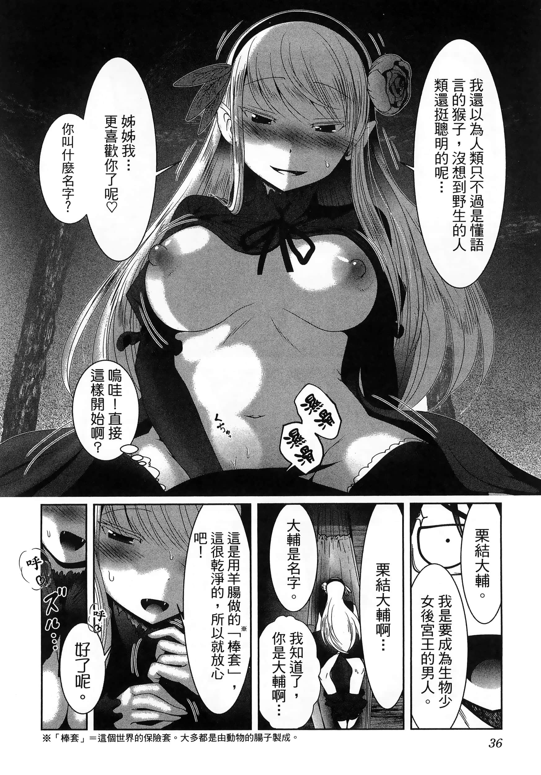 科学存在的人外娘观察日记【1-102话 45-102是生肉】【科学的に存在しうるクリーチャー娘の観察日誌／存在科學可能性的生物少女觀察日記】-6