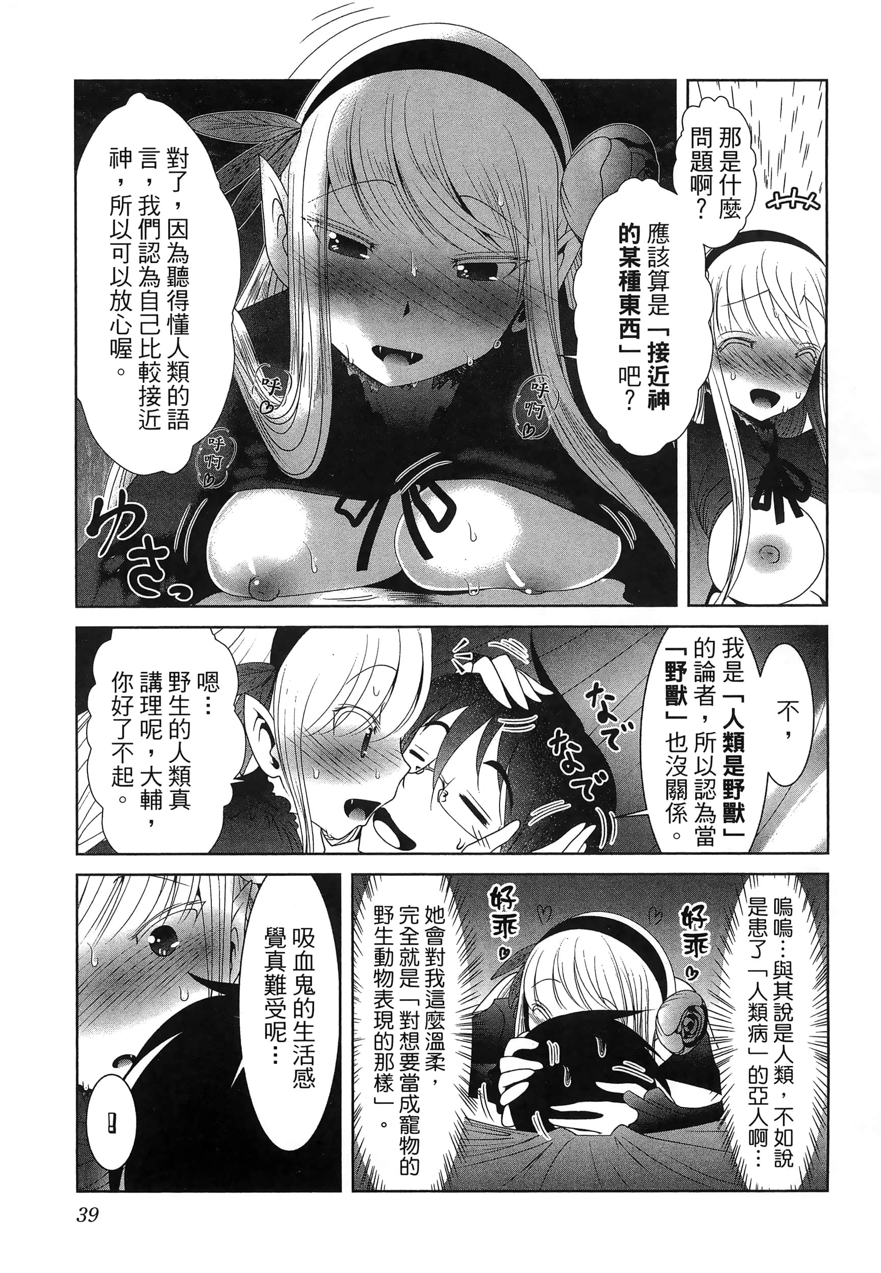 科学存在的人外娘观察日记【1-102话 45-102是生肉】【科学的に存在しうるクリーチャー娘の観察日誌／存在科學可能性的生物少女觀察日記】-6