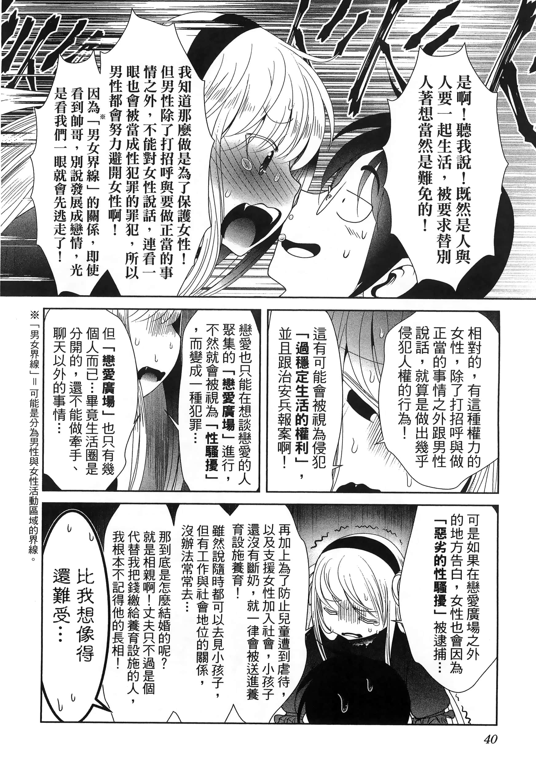 科学存在的人外娘观察日记【1-102话 45-102是生肉】【科学的に存在しうるクリーチャー娘の観察日誌／存在科學可能性的生物少女觀察日記】-6