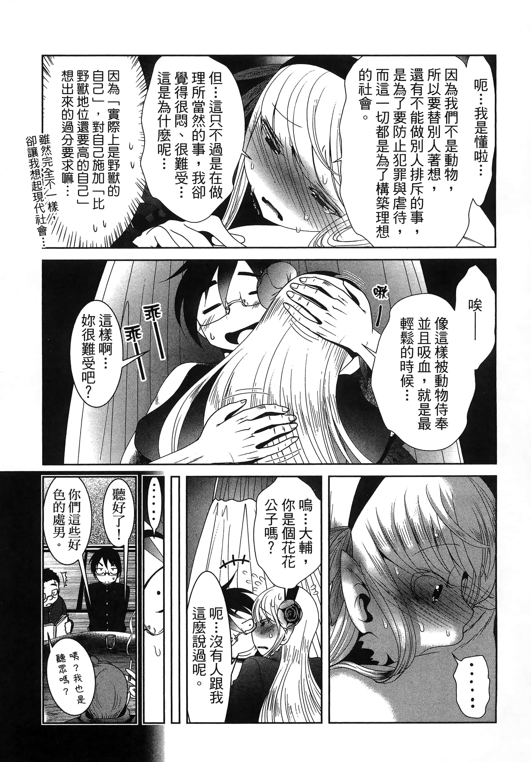 科学存在的人外娘观察日记【1-102话 45-102是生肉】【科学的に存在しうるクリーチャー娘の観察日誌／存在科學可能性的生物少女觀察日記】-6