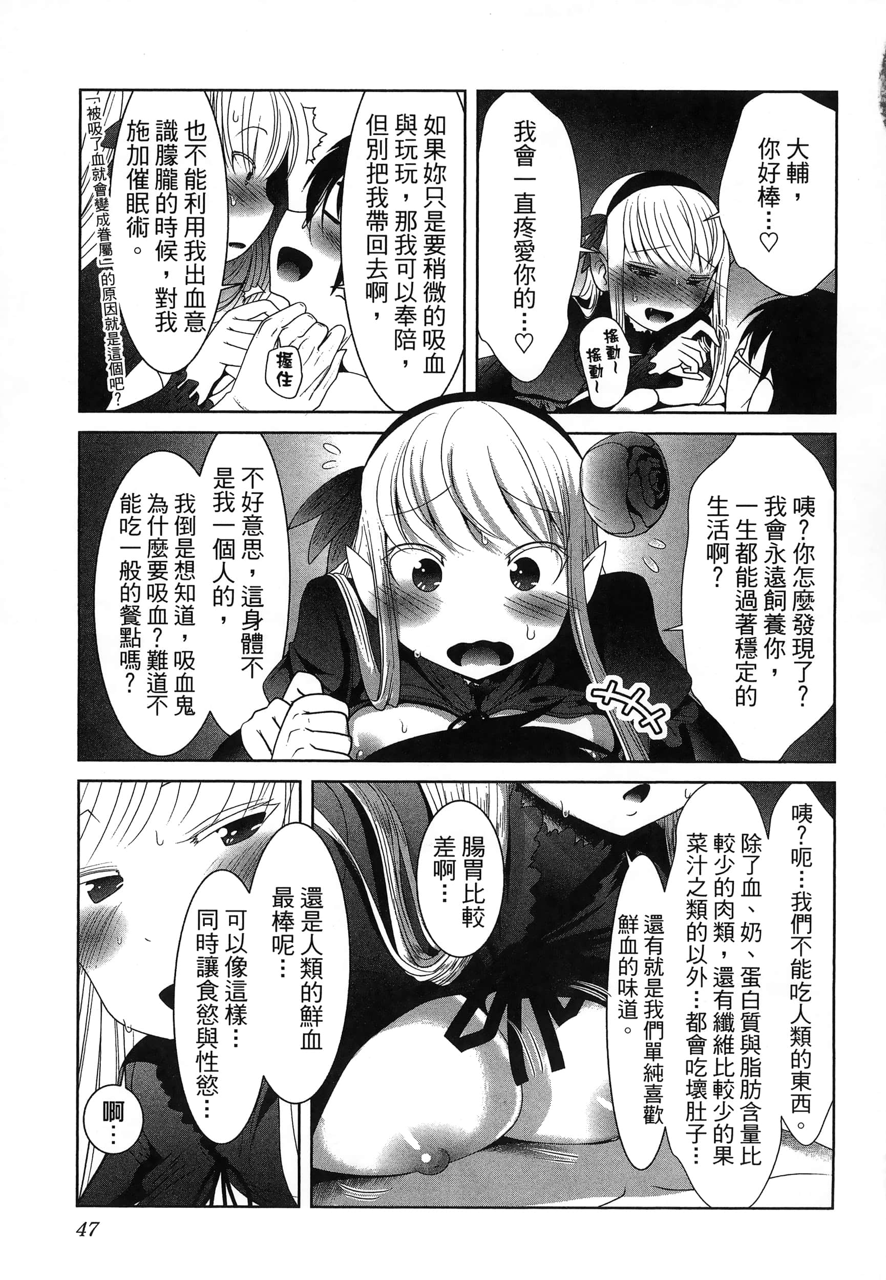 科学存在的人外娘观察日记【1-102话 45-102是生肉】【科学的に存在しうるクリーチャー娘の観察日誌／存在科學可能性的生物少女觀察日記】-6