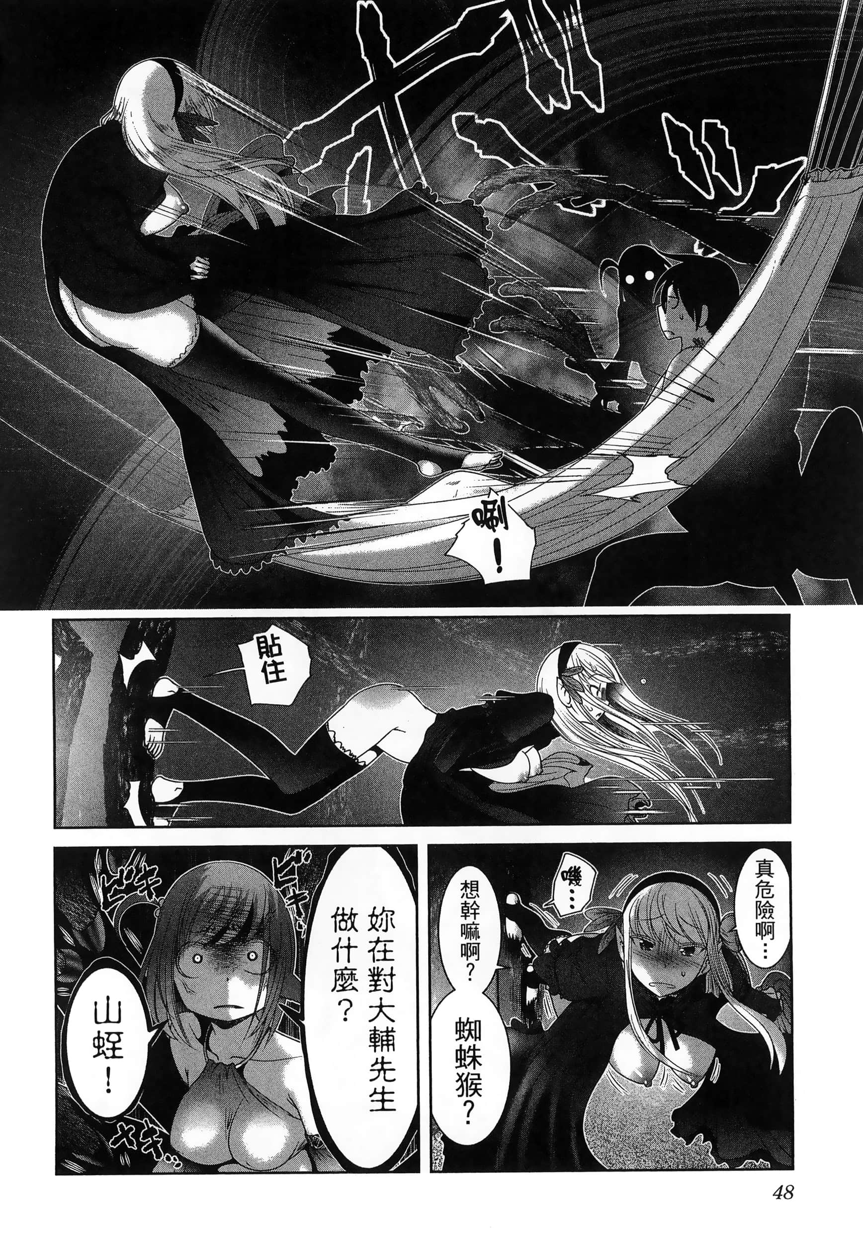 科学存在的人外娘观察日记【1-102话 45-102是生肉】【科学的に存在しうるクリーチャー娘の観察日誌／存在科學可能性的生物少女觀察日記】-6