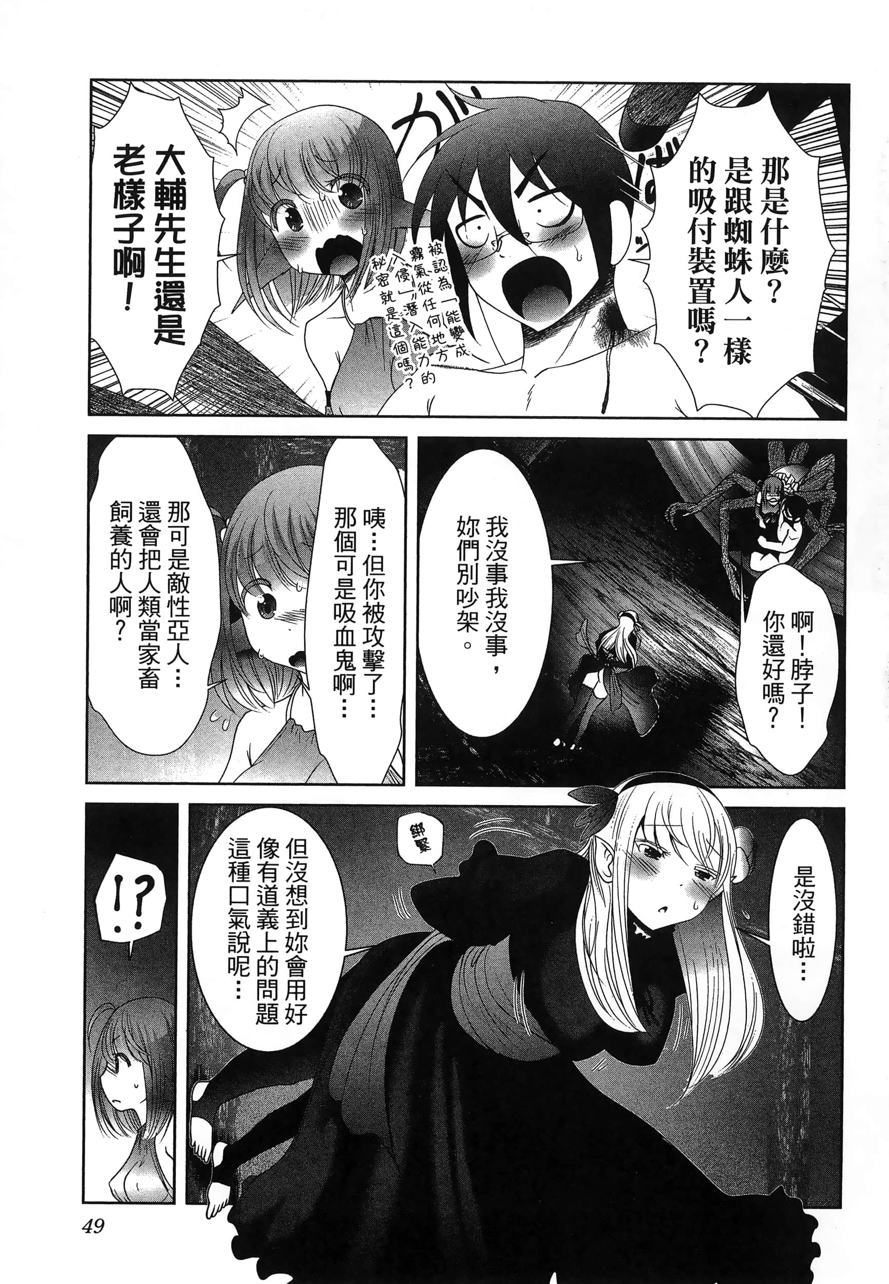 科学存在的人外娘观察日记【1-102话 45-102是生肉】【科学的に存在しうるクリーチャー娘の観察日誌／存在科學可能性的生物少女觀察日記】-6