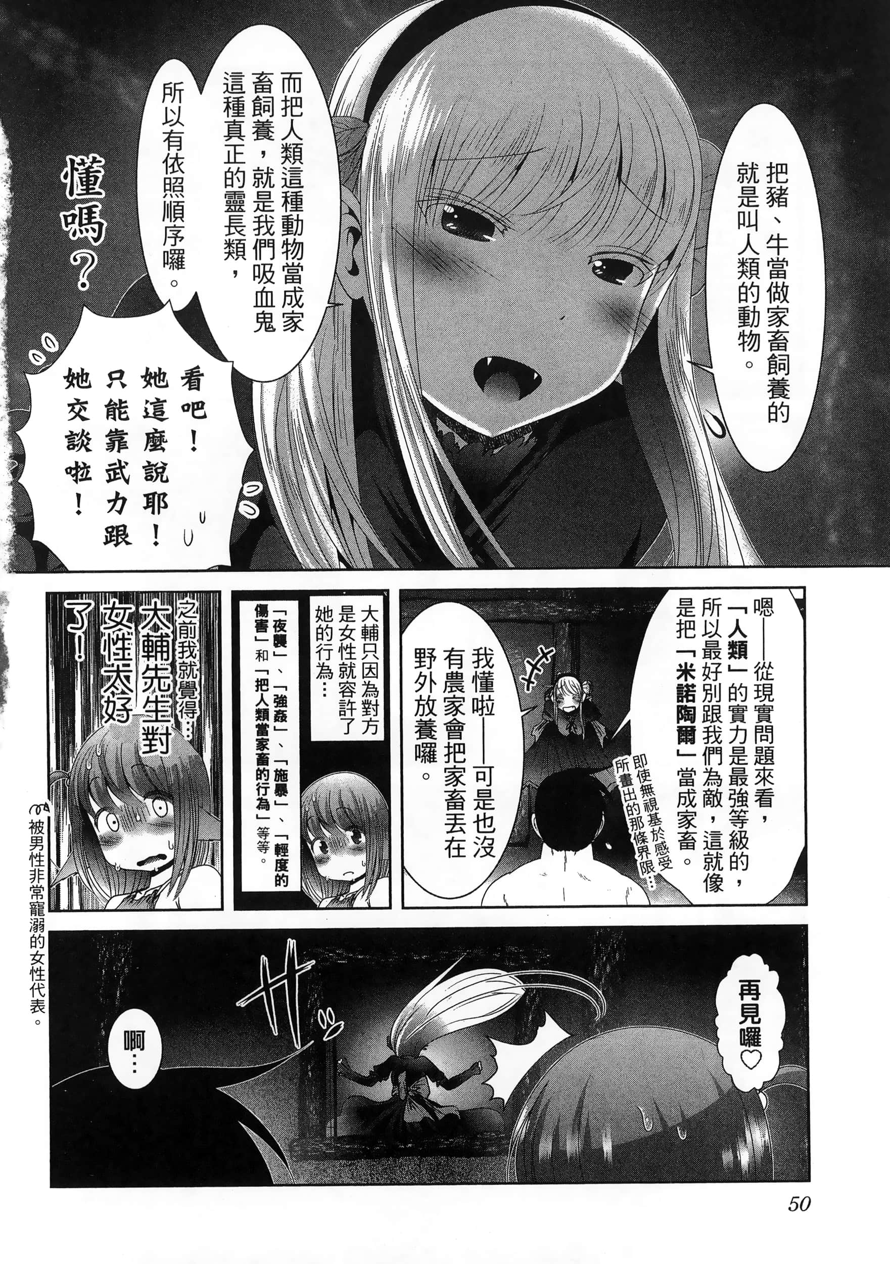 科学存在的人外娘观察日记【1-102话 45-102是生肉】【科学的に存在しうるクリーチャー娘の観察日誌／存在科學可能性的生物少女觀察日記】-6