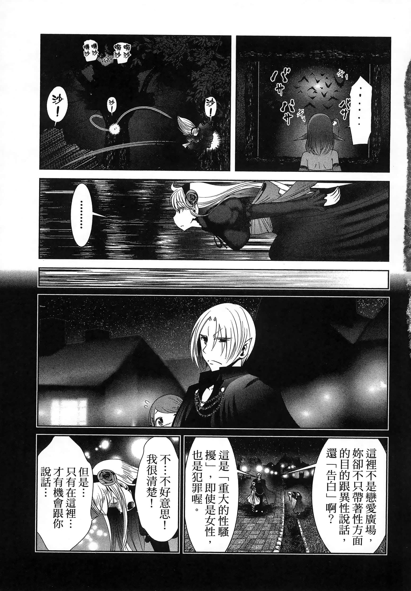 科学存在的人外娘观察日记【1-102话 45-102是生肉】【科学的に存在しうるクリーチャー娘の観察日誌／存在科學可能性的生物少女觀察日記】-6