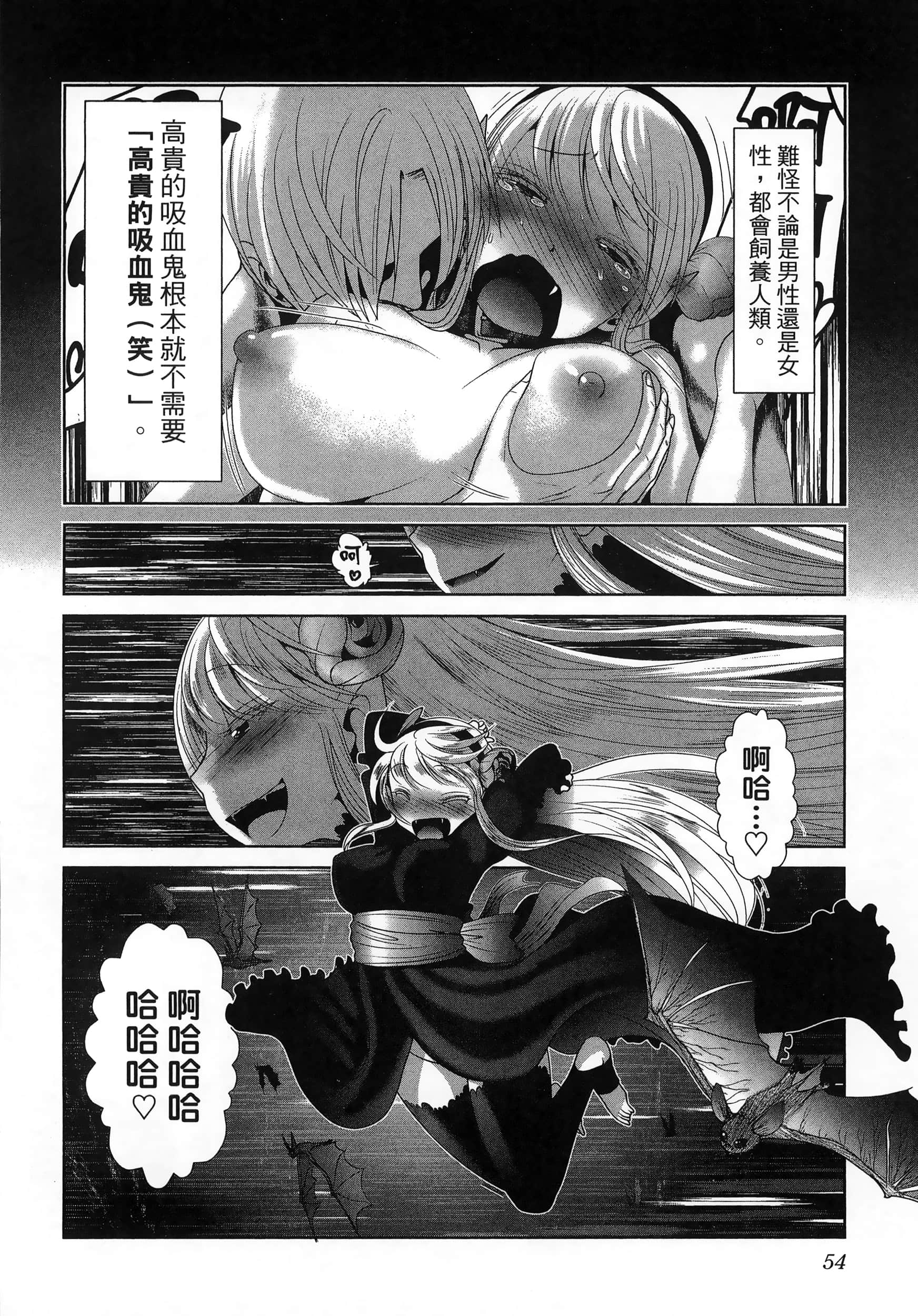 科学存在的人外娘观察日记【1-102话 45-102是生肉】【科学的に存在しうるクリーチャー娘の観察日誌／存在科學可能性的生物少女觀察日記】-6