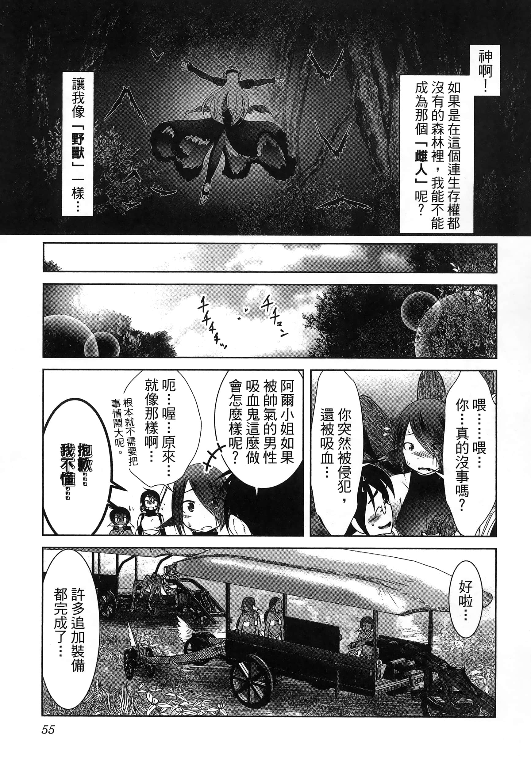 科学存在的人外娘观察日记【1-102话 45-102是生肉】【科学的に存在しうるクリーチャー娘の観察日誌／存在科學可能性的生物少女觀察日記】-6