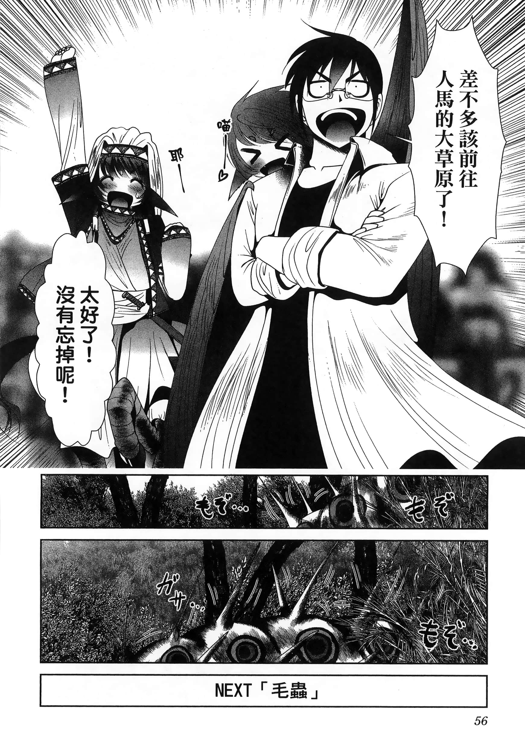 科学存在的人外娘观察日记【1-102话 45-102是生肉】【科学的に存在しうるクリーチャー娘の観察日誌／存在科學可能性的生物少女觀察日記】-6