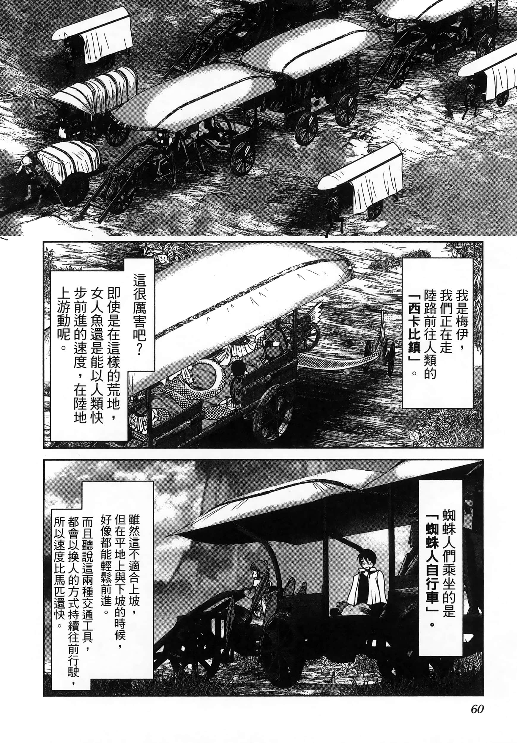 科学存在的人外娘观察日记【1-102话 45-102是生肉】【科学的に存在しうるクリーチャー娘の観察日誌／存在科學可能性的生物少女觀察日記】-6