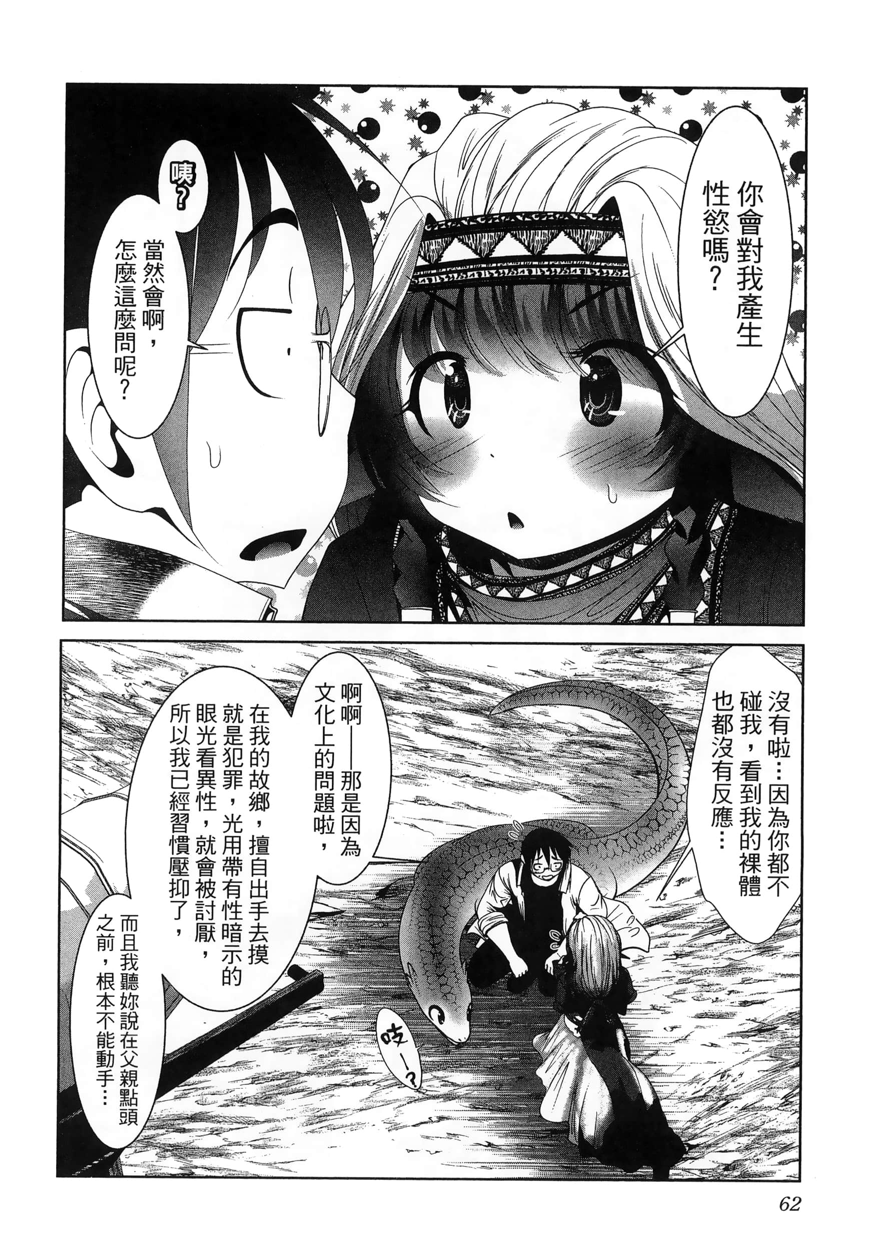 科学存在的人外娘观察日记【1-102话 45-102是生肉】【科学的に存在しうるクリーチャー娘の観察日誌／存在科學可能性的生物少女觀察日記】-6