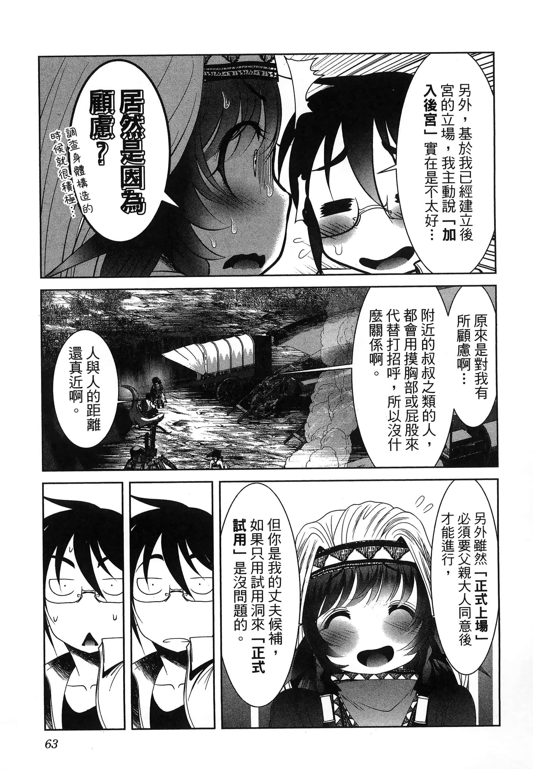 科学存在的人外娘观察日记【1-102话 45-102是生肉】【科学的に存在しうるクリーチャー娘の観察日誌／存在科學可能性的生物少女觀察日記】-6