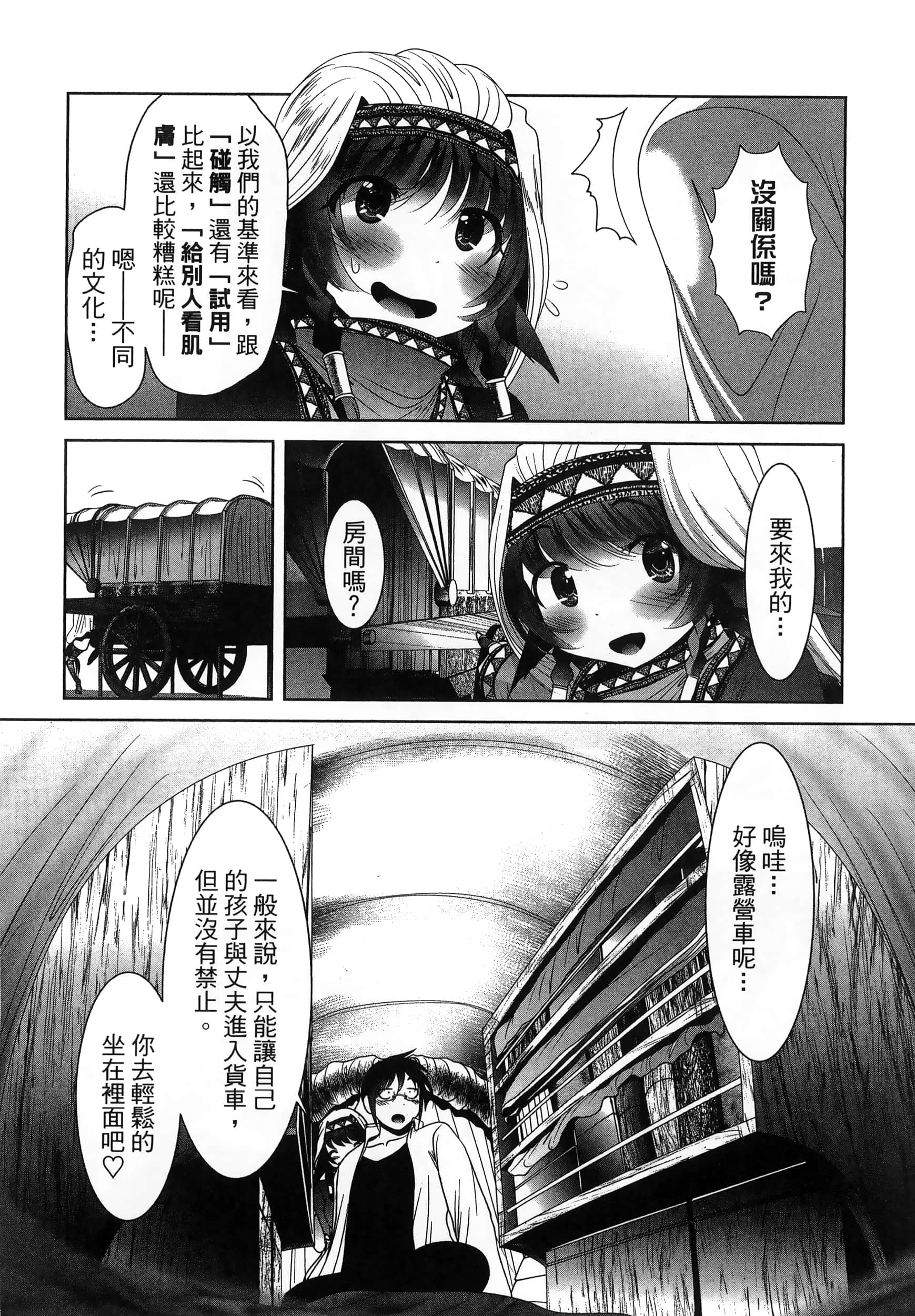 科学存在的人外娘观察日记【1-102话 45-102是生肉】【科学的に存在しうるクリーチャー娘の観察日誌／存在科學可能性的生物少女觀察日記】-6