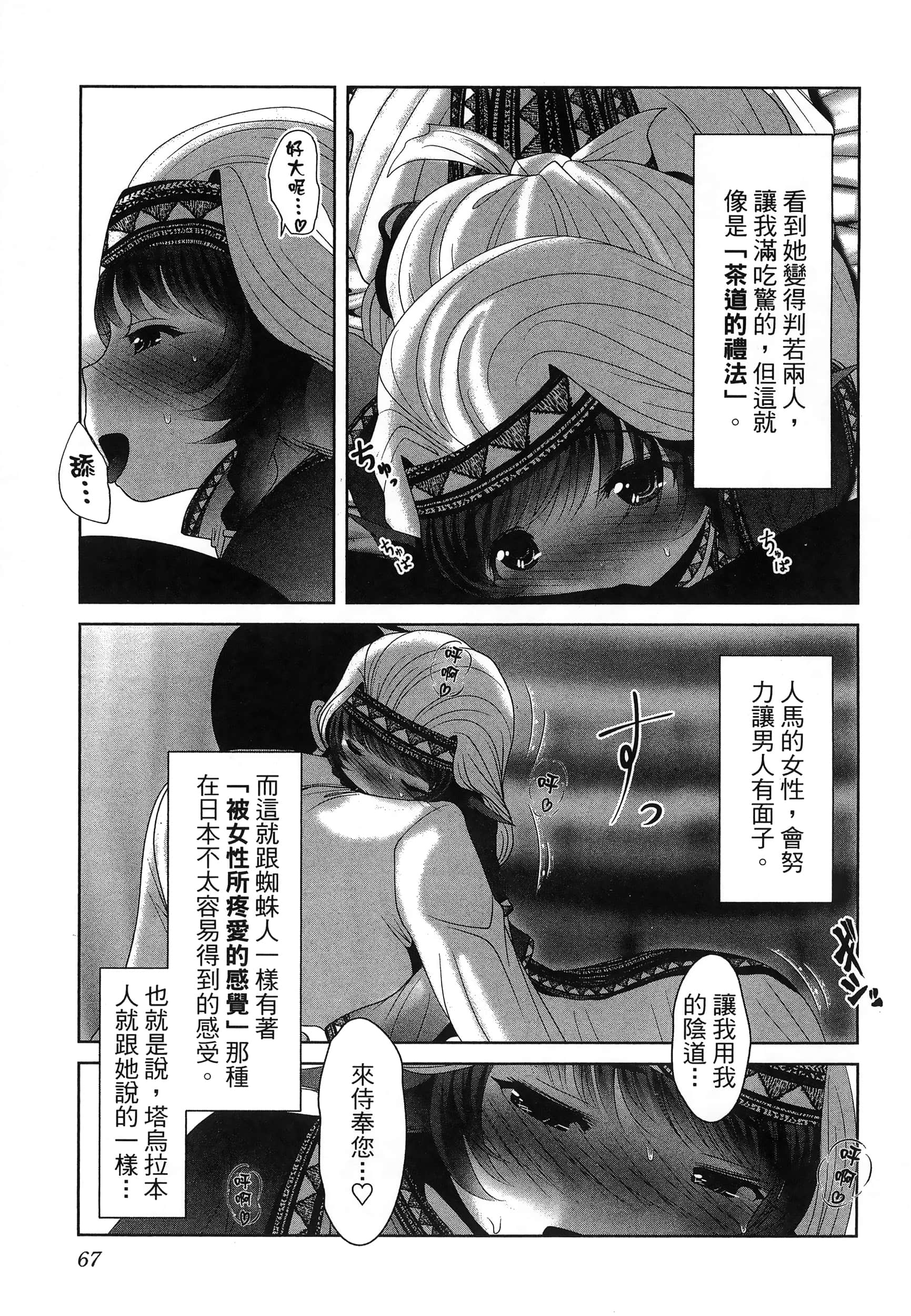 科学存在的人外娘观察日记【1-102话 45-102是生肉】【科学的に存在しうるクリーチャー娘の観察日誌／存在科學可能性的生物少女觀察日記】-6