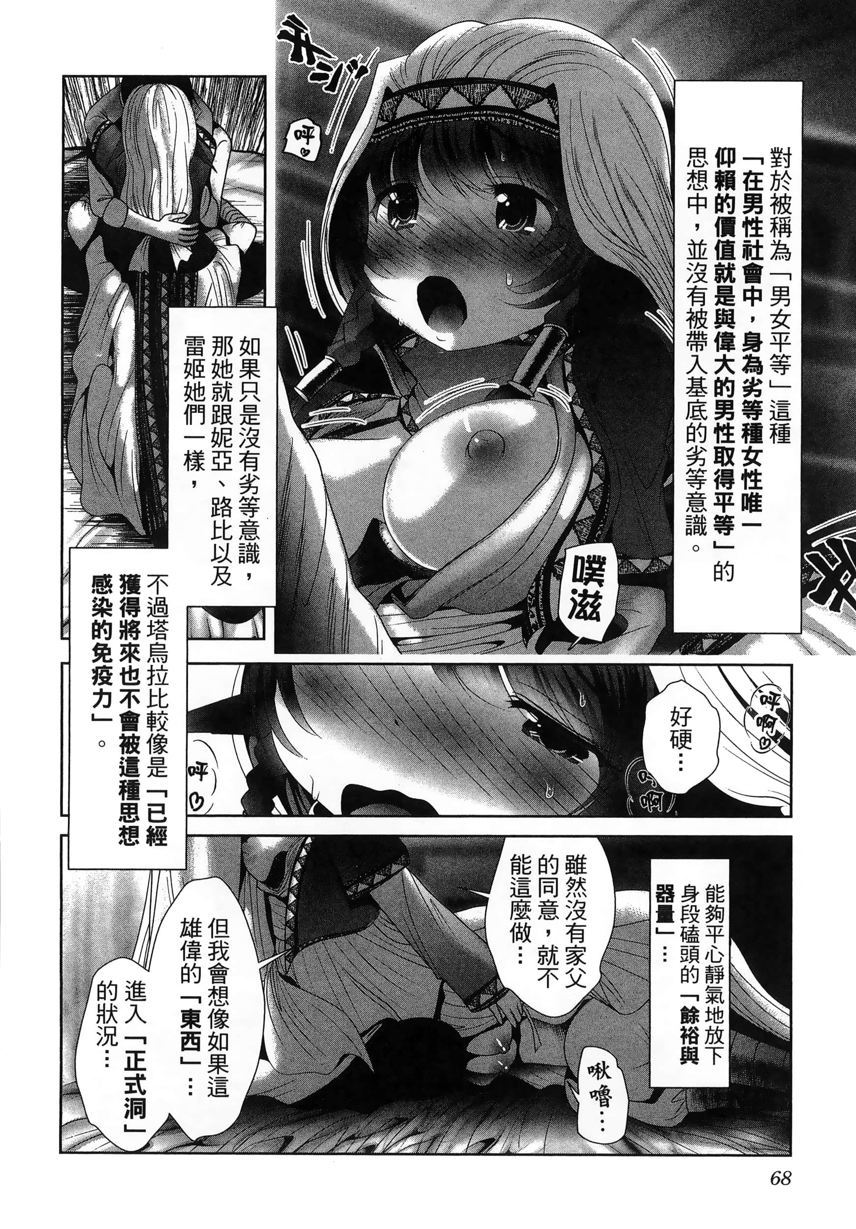 科学存在的人外娘观察日记【1-102话 45-102是生肉】【科学的に存在しうるクリーチャー娘の観察日誌／存在科學可能性的生物少女觀察日記】-6