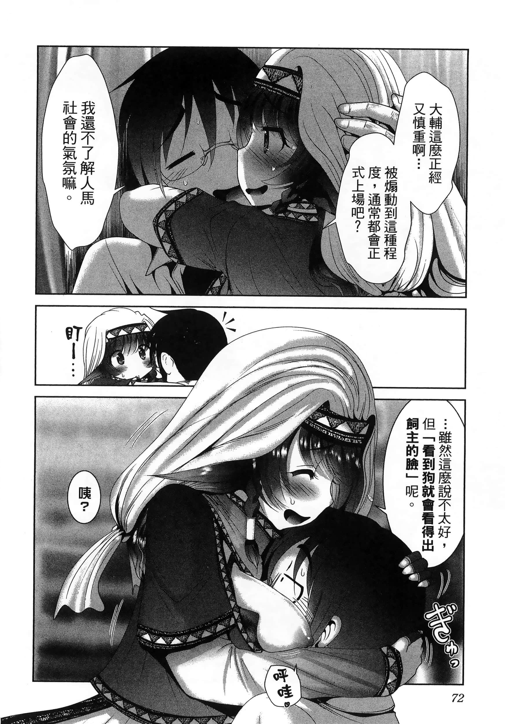 科学存在的人外娘观察日记【1-102话 45-102是生肉】【科学的に存在しうるクリーチャー娘の観察日誌／存在科學可能性的生物少女觀察日記】-6